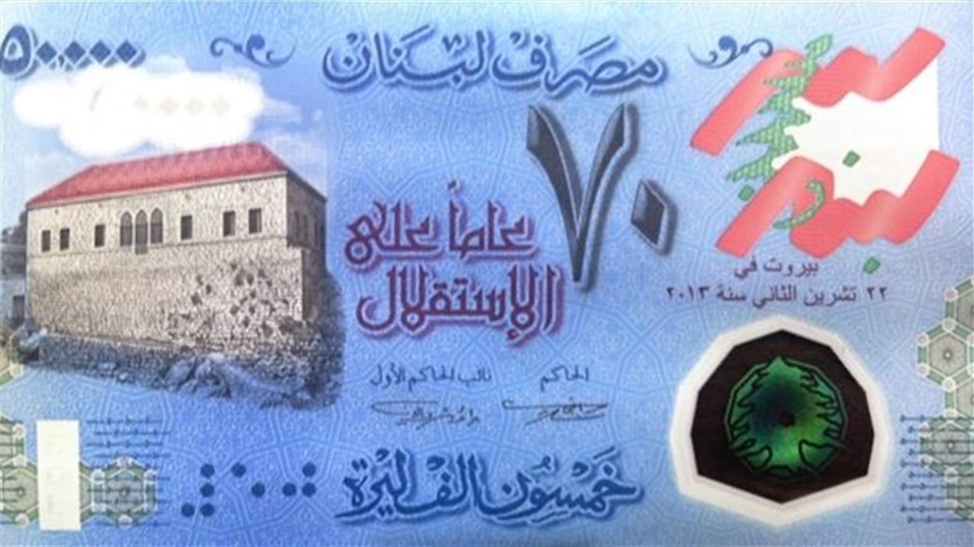 Lebanese banknote celebrates independence - but can't spell it 