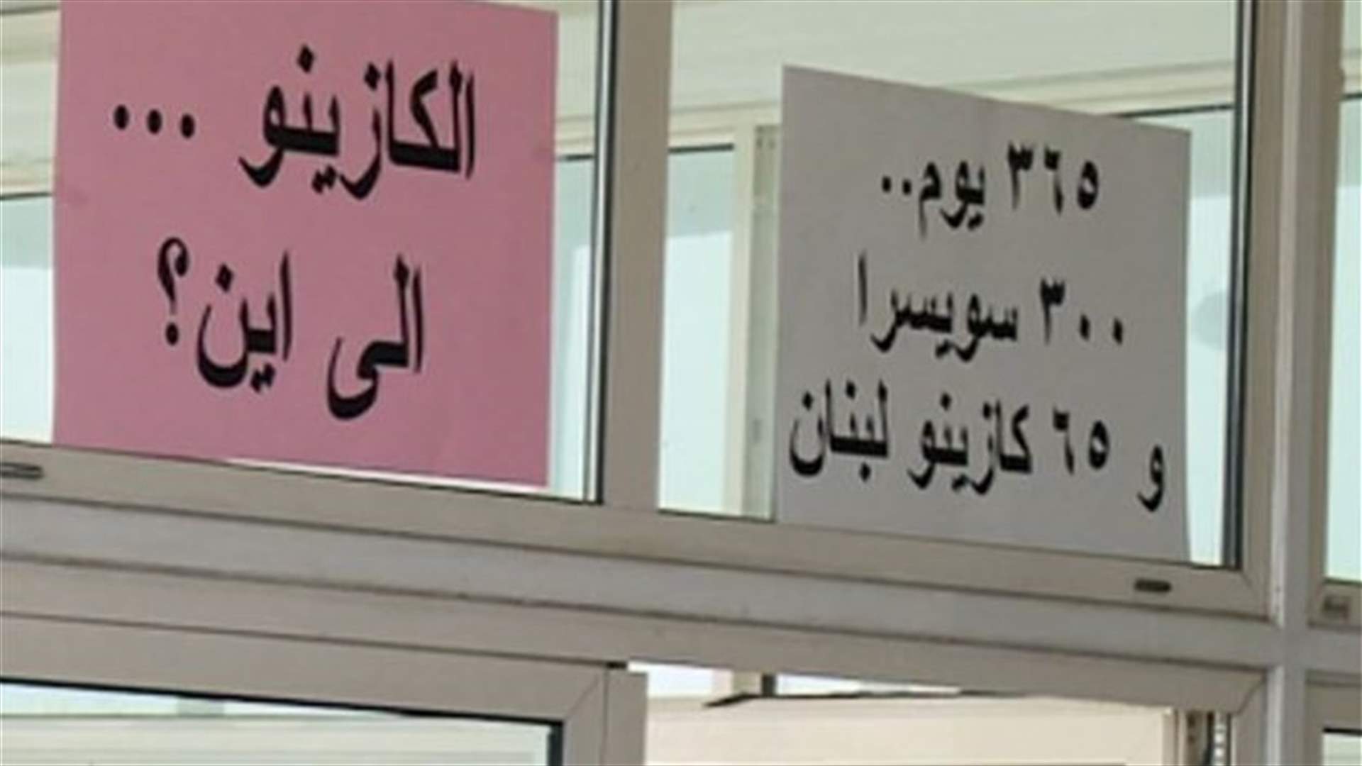 REPORT: Casino du Liban employees stage another sit-in 