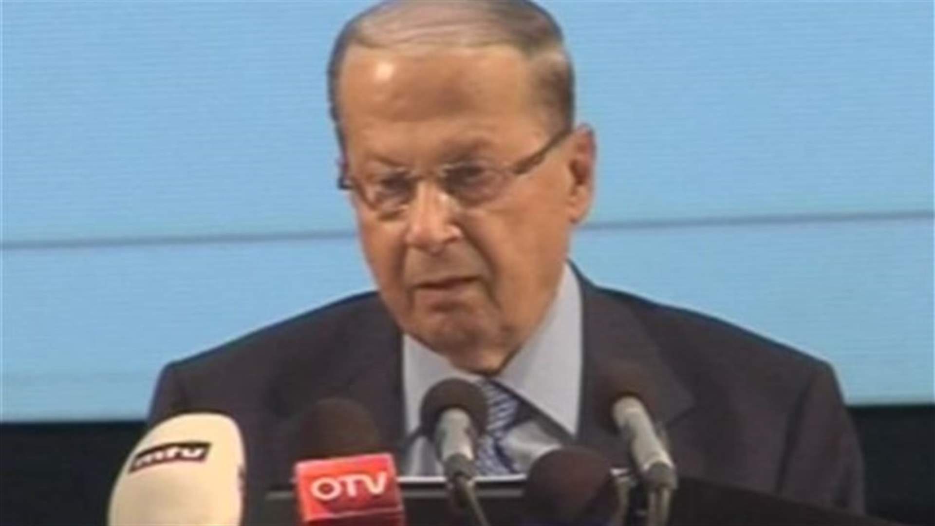 Aoun: Those thinking the change process could go against our will are wrong