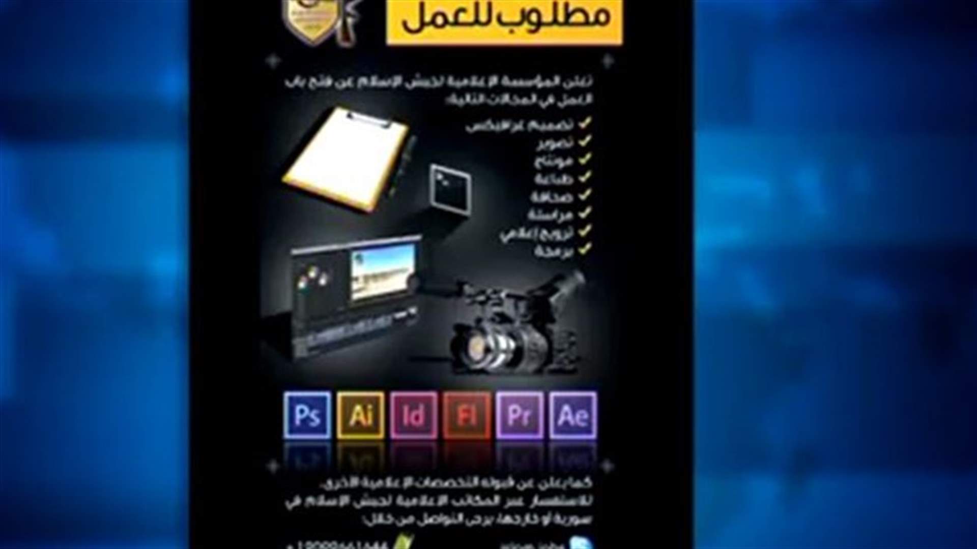 للمقاتلين الاسلاميين في سوريا منابرهم الاعلامية 
