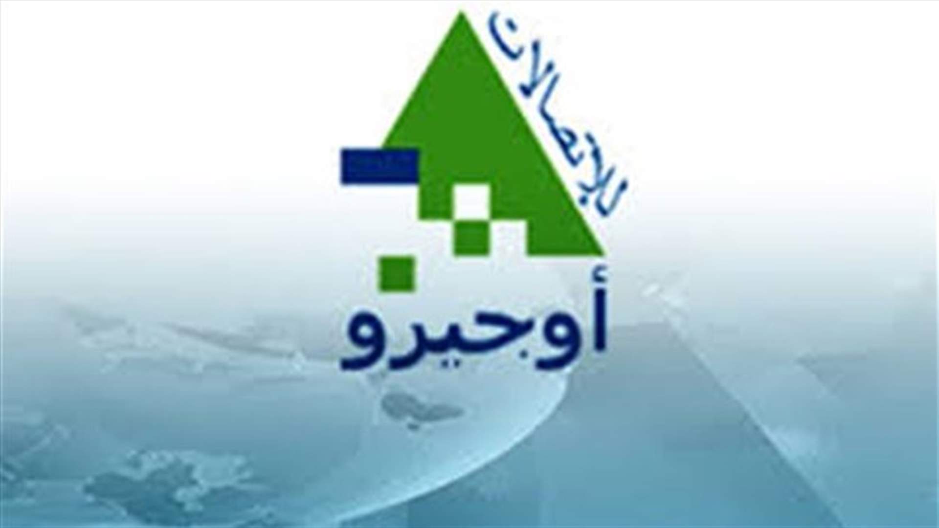 اوجيرو نعت احد مستخدميها واعلنت جرح 2 في تفجيري السفارة الايرانية