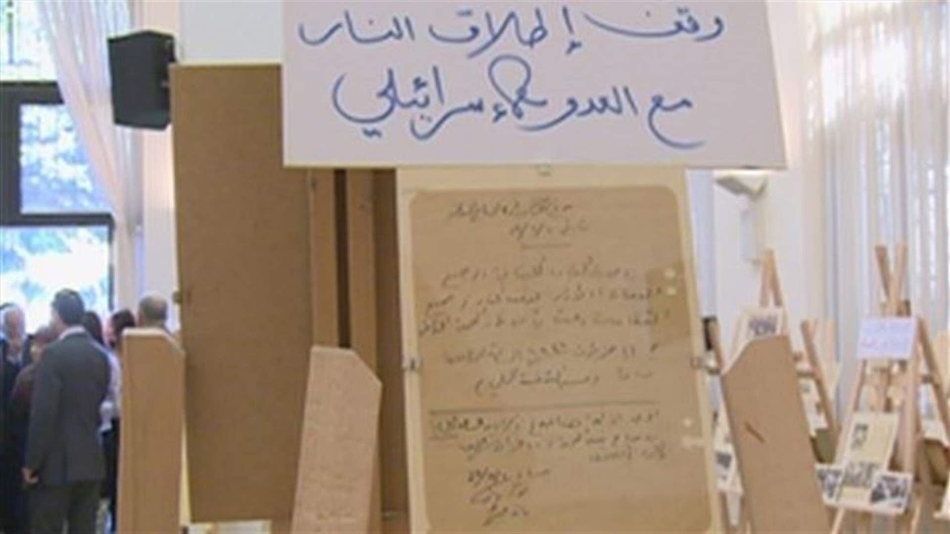 افتتاح معرض "الدولة والاستقلال" في مجلس النواب