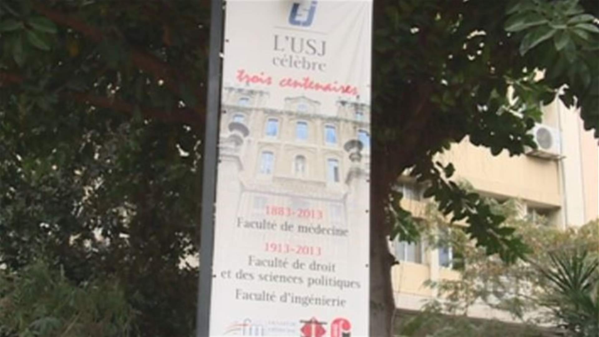 مجددا...اشكال بالجامعة اليسوعية..والدروس تعاود الخميس