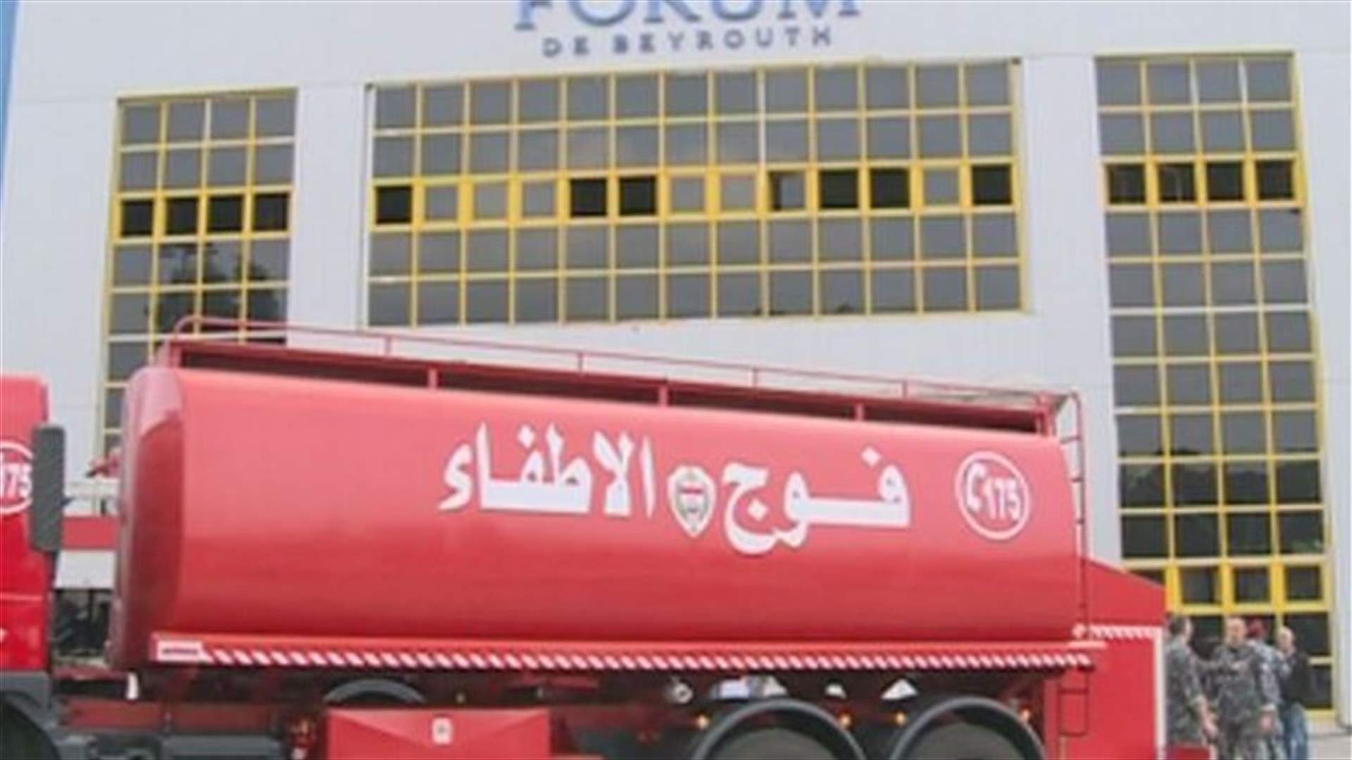 حريق  في الفوروم دو بيروت تسبب بزحمة سير خانقة