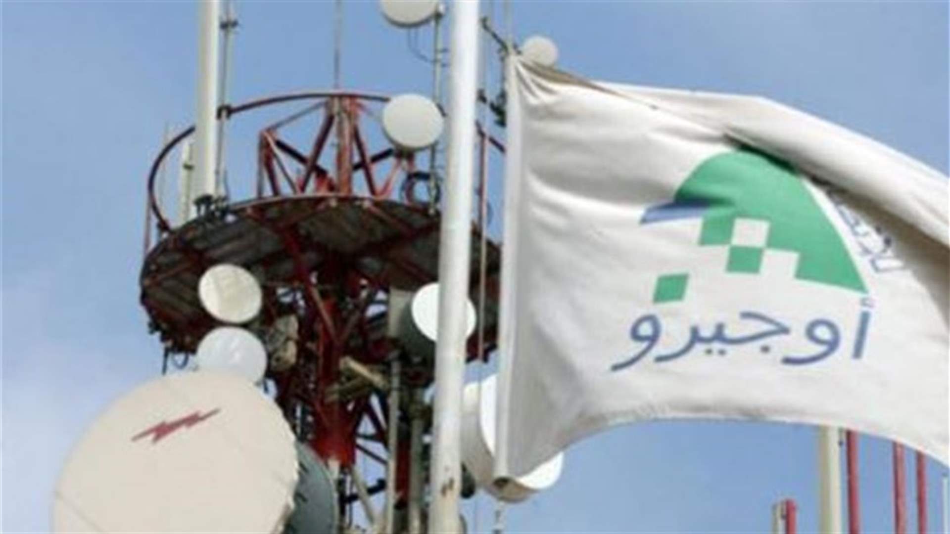 الأعطال بيد أوجيرو