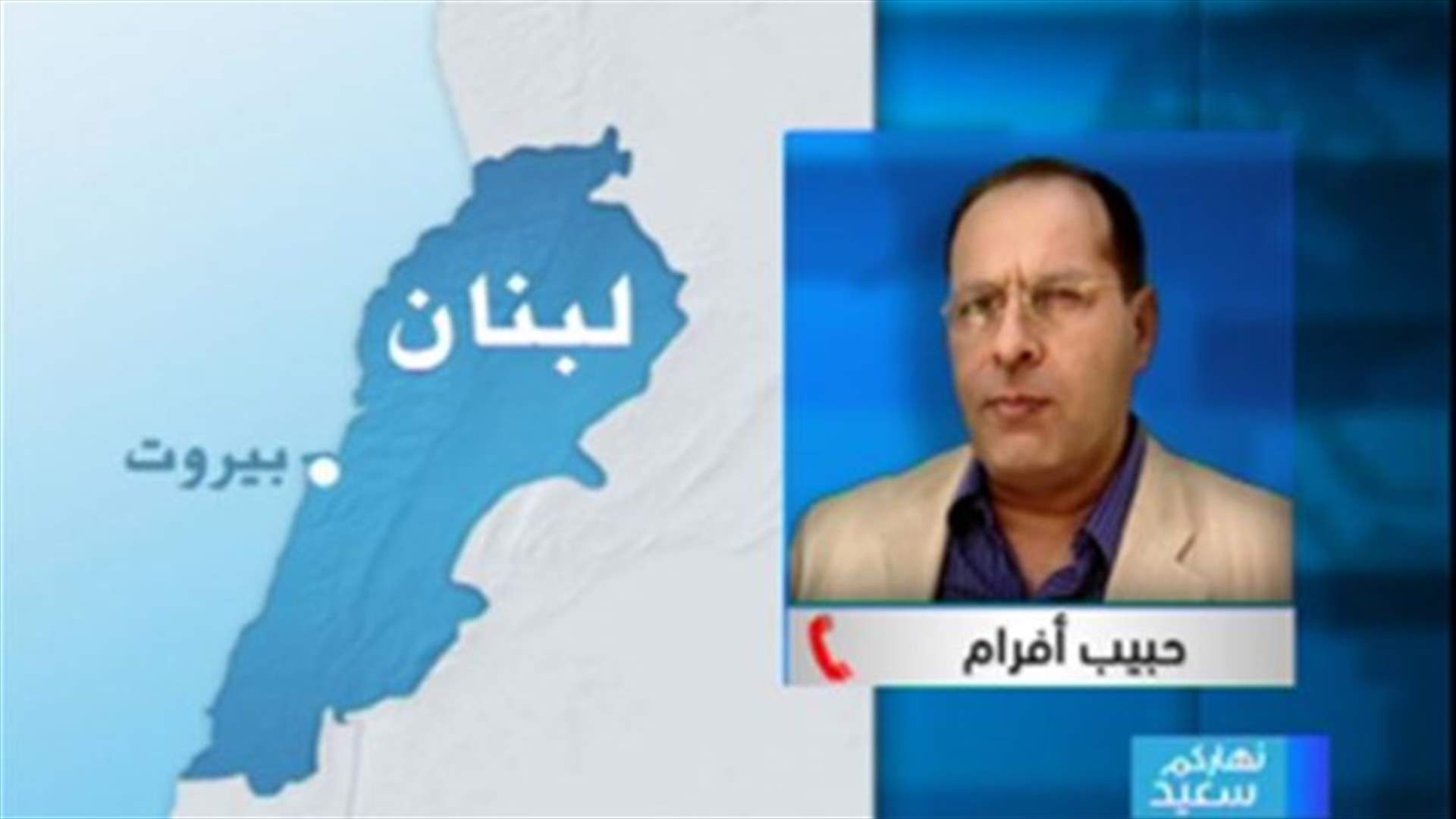 افرام للـLBCI : راهبات معلولا محتجزات ولا نقبل استغباءنا