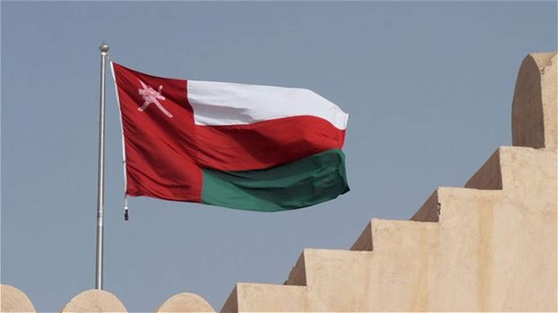سلطنة عمان تعارض قيام اتحاد لدول مجلس التعاون الخليجي 