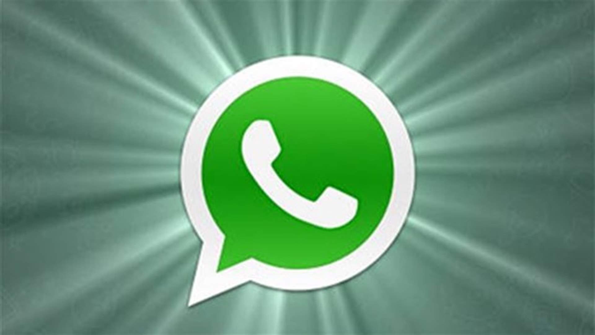 توقَّف الـ"واتس آب"...والشركة تعمل على اصلاحه