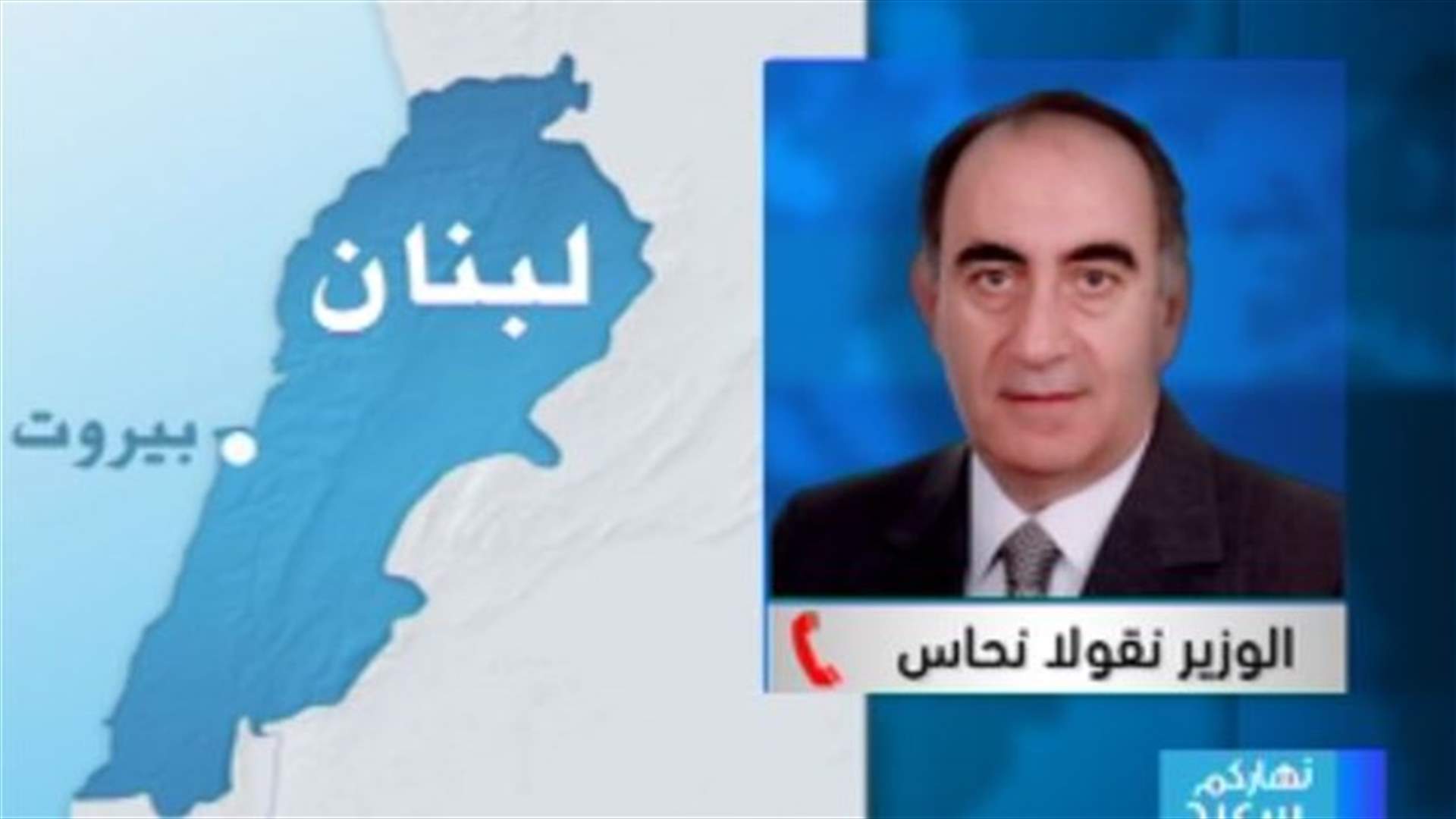 نحاس للـ LBCI : المسؤولية لا تقع على ميقاتي