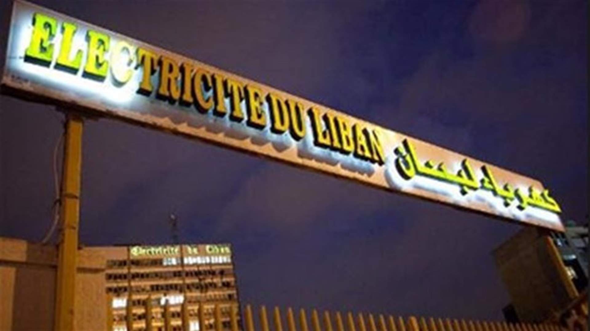تفريغ 3 بواخر فيول في خزانات شركة كهرباء لبنان