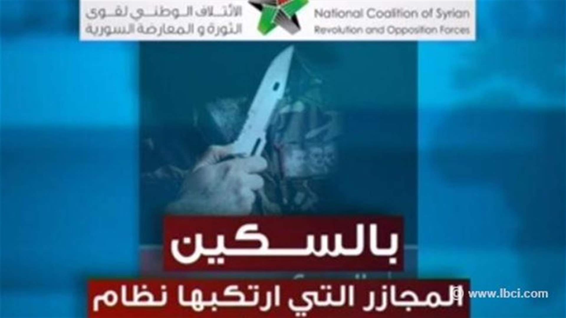 تقرير يضيء على ممارسات النظام السوري