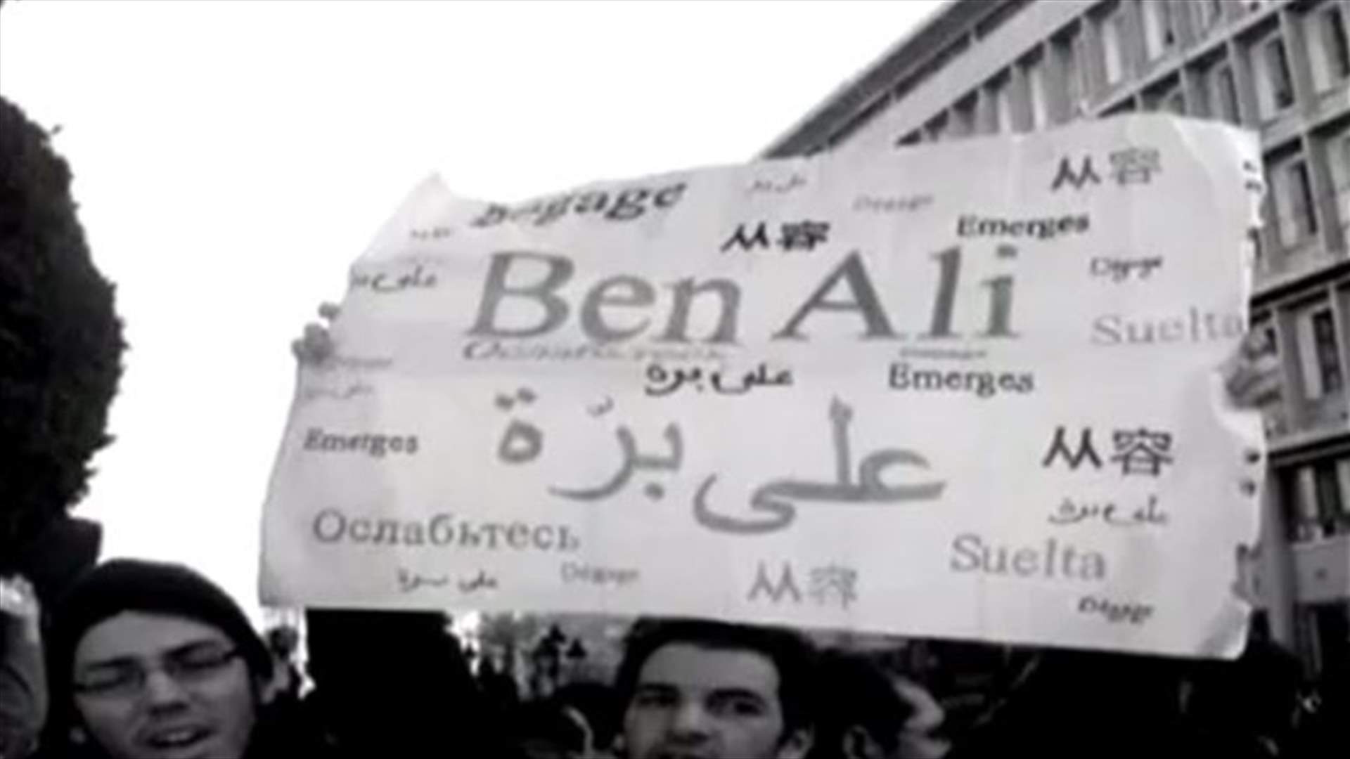 الراب اللبناني ممنوع في تونس