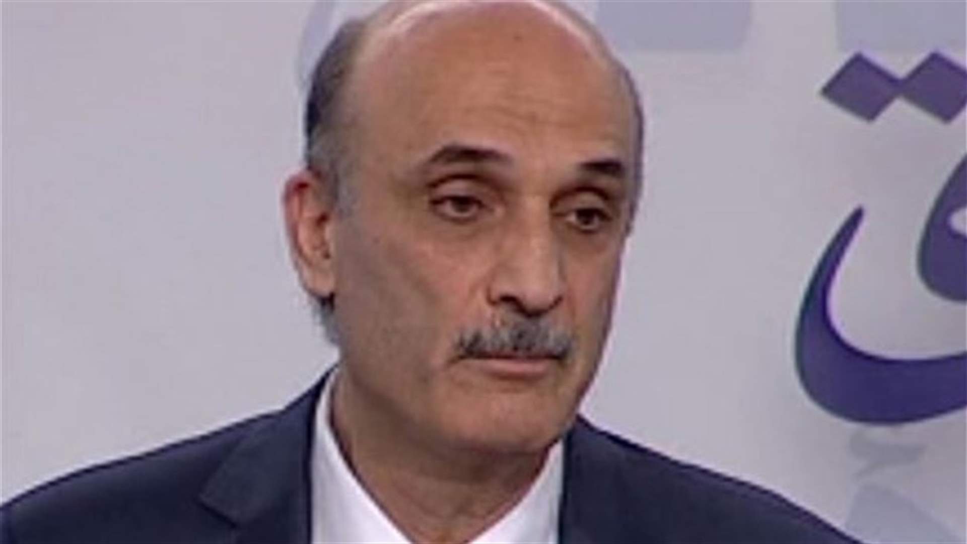جعجع : حزب الله يتحمل مسؤولية ظهور تكفيريين في لبنان
