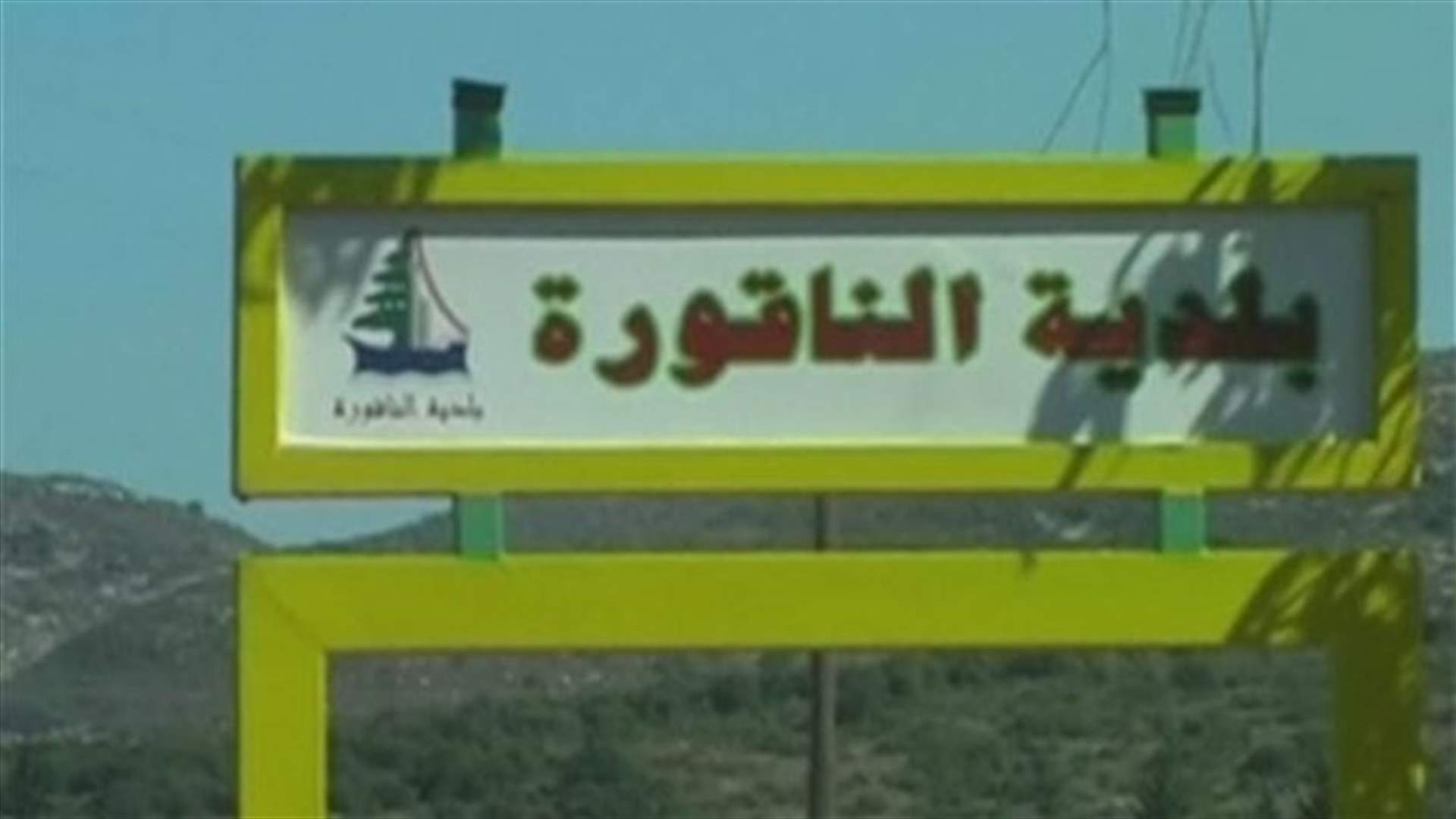 يعالون: الجيش اللبناني ابلغنا نيته مقاضاة الجندي الذي اطلق النار في الناقورة