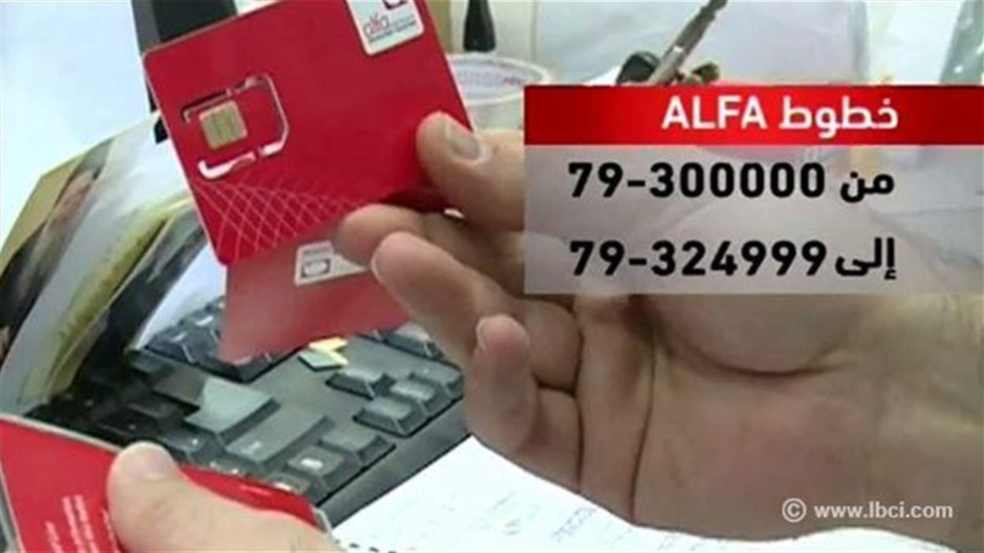 أرقام بالرمزين 79 و78 لا تتلقى اتصالات من الشبكة الأرضية أو الدولية