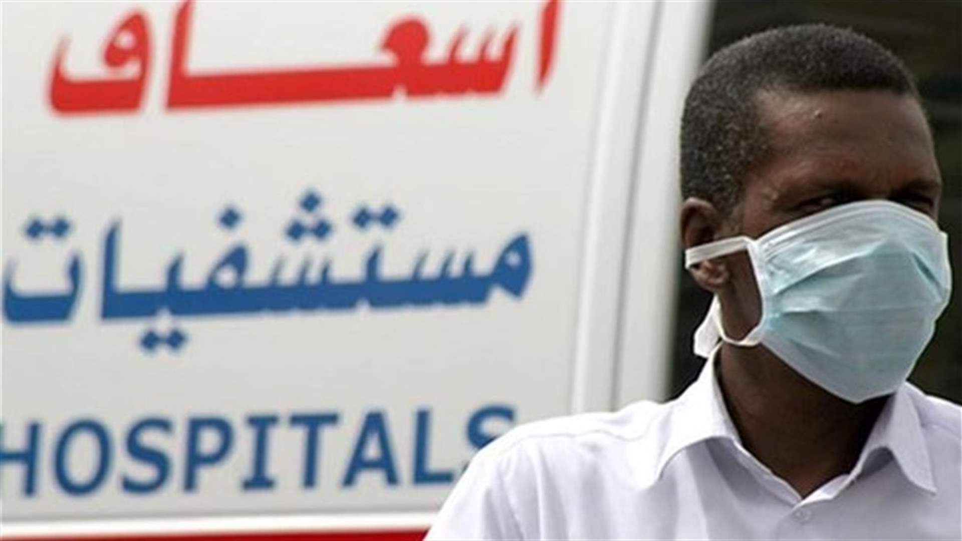 ارتفاع عدد الوفيات بفيروس كورونا في السعودية الى 57 