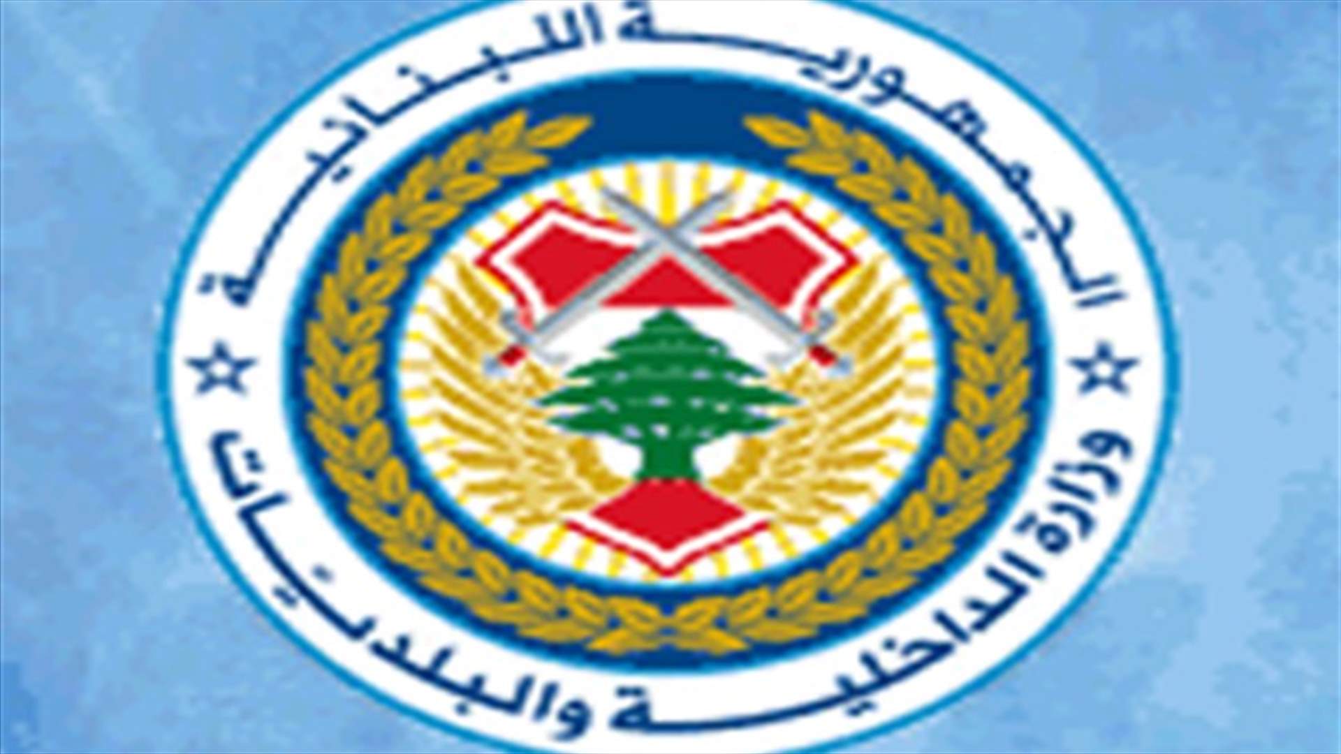 الداخلية: ترقية العقداء حصلت وفق مقتضيات القوانين