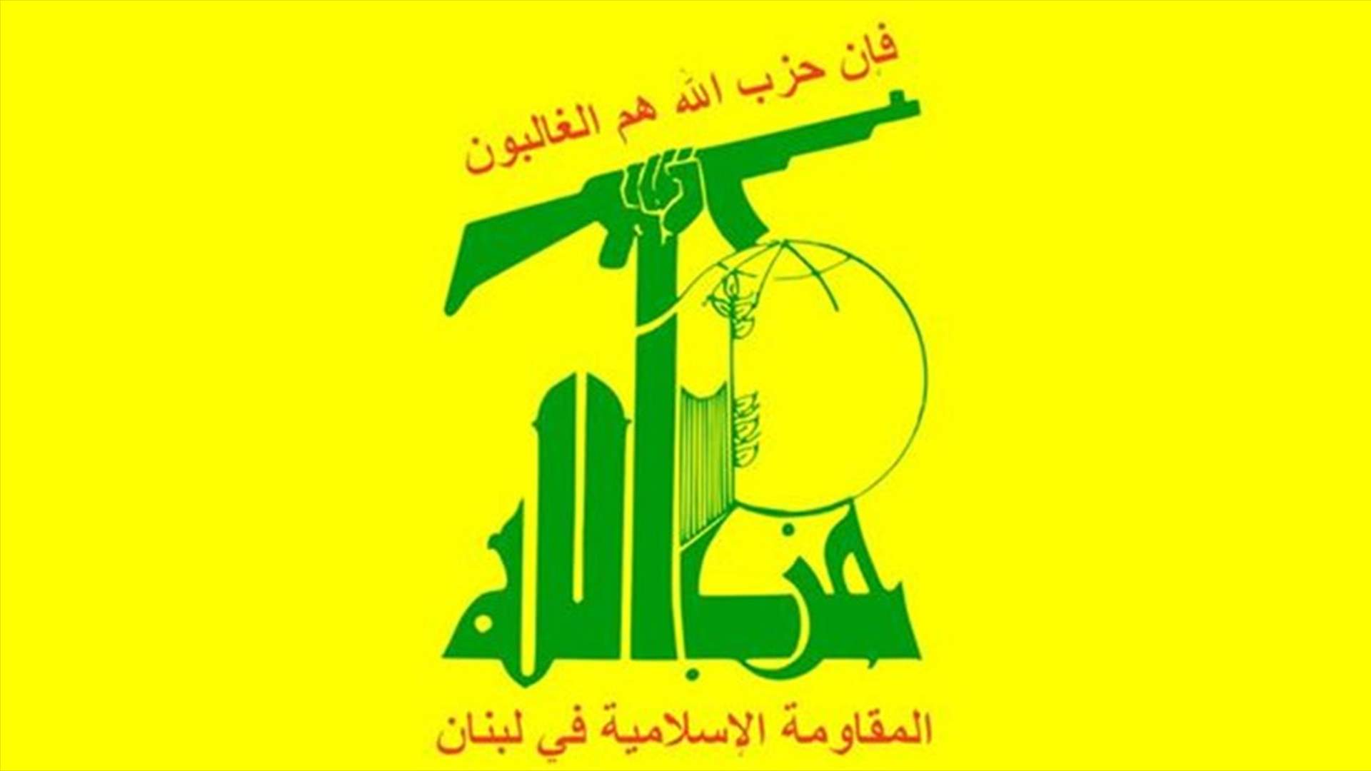 Hezbollah condemns Fmr Minister Chatah's assassination 