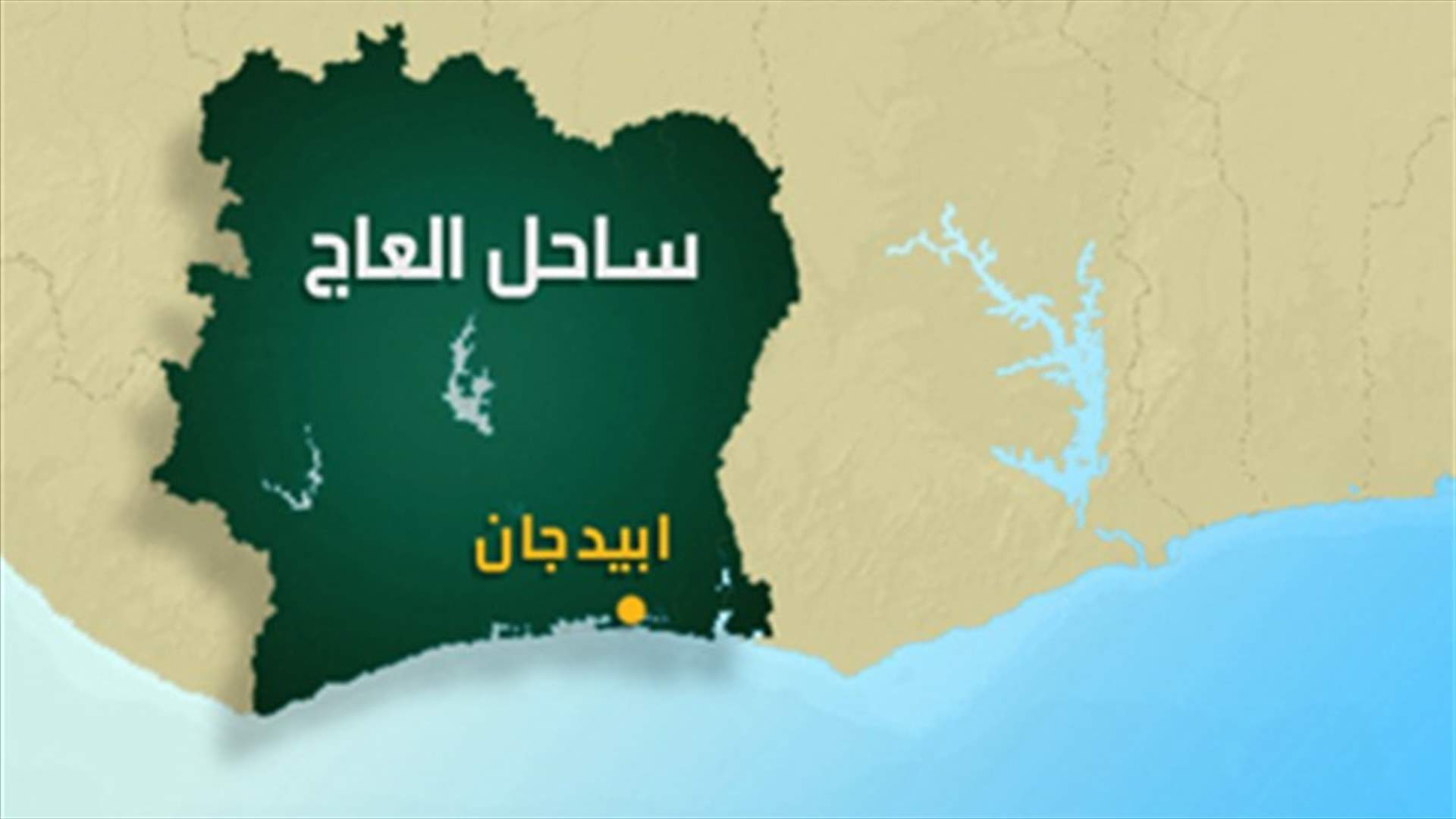 اعتقال 57 جنديا من نظام غباغبو