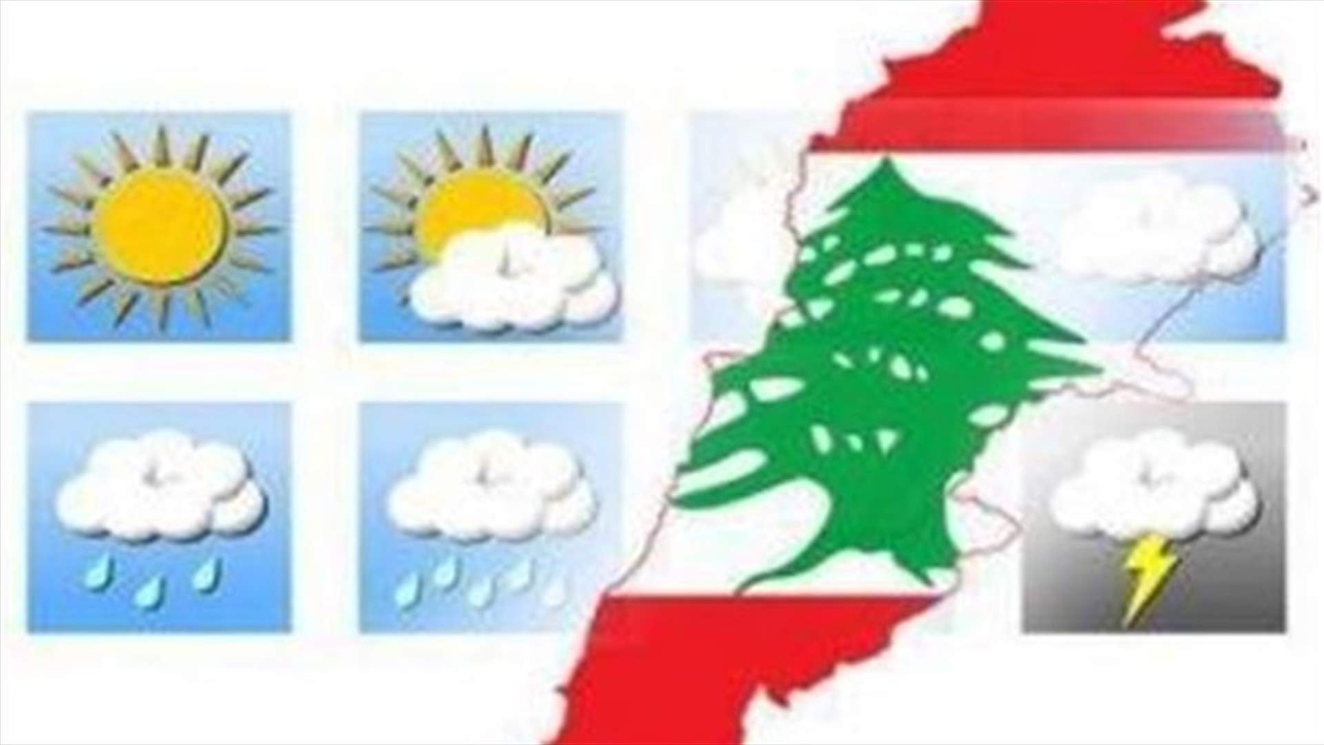 الطقس غدا غائم جزئيا من دون تعديل في الحرارة