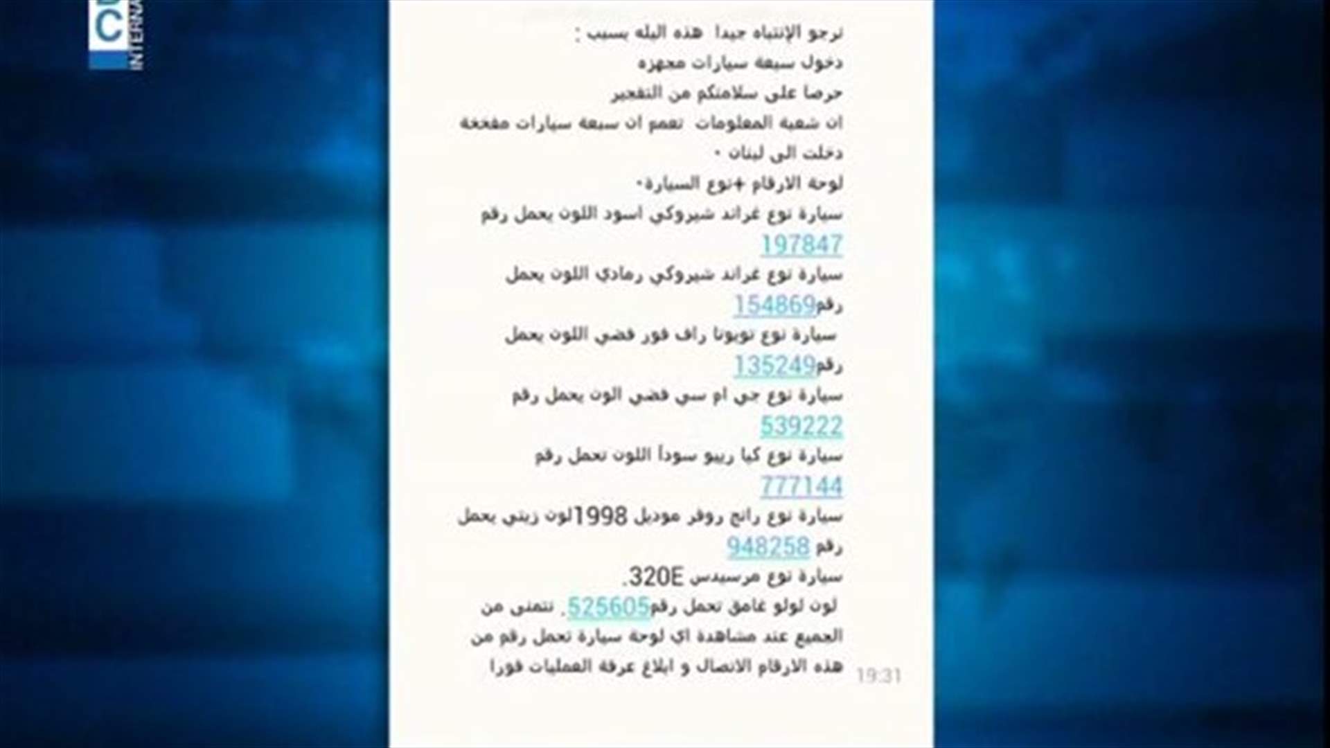 إشاعاتٌ أمنية تقض مضاجع اللبنانيين فماذا عن صحتها ؟