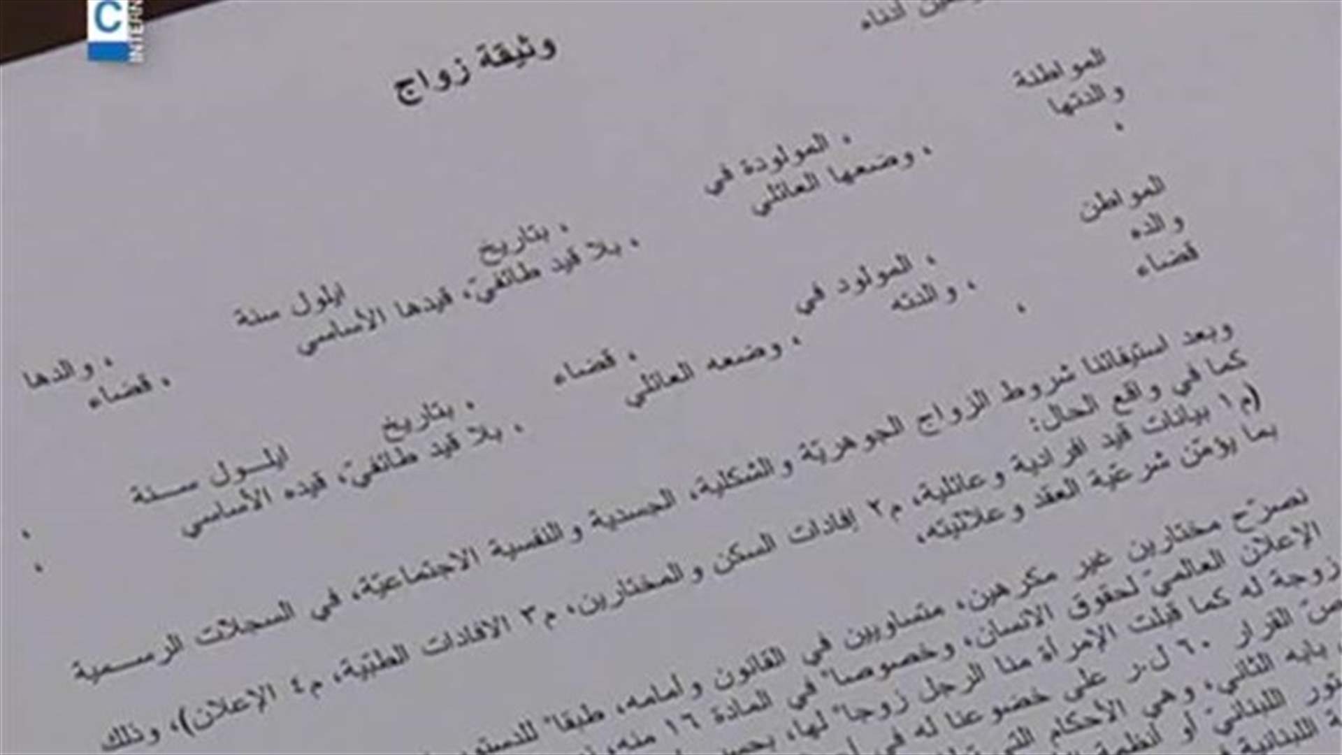 REPORT: Kholoud Sukkariyah and Nidal Darwish attempt to register their civil marriage