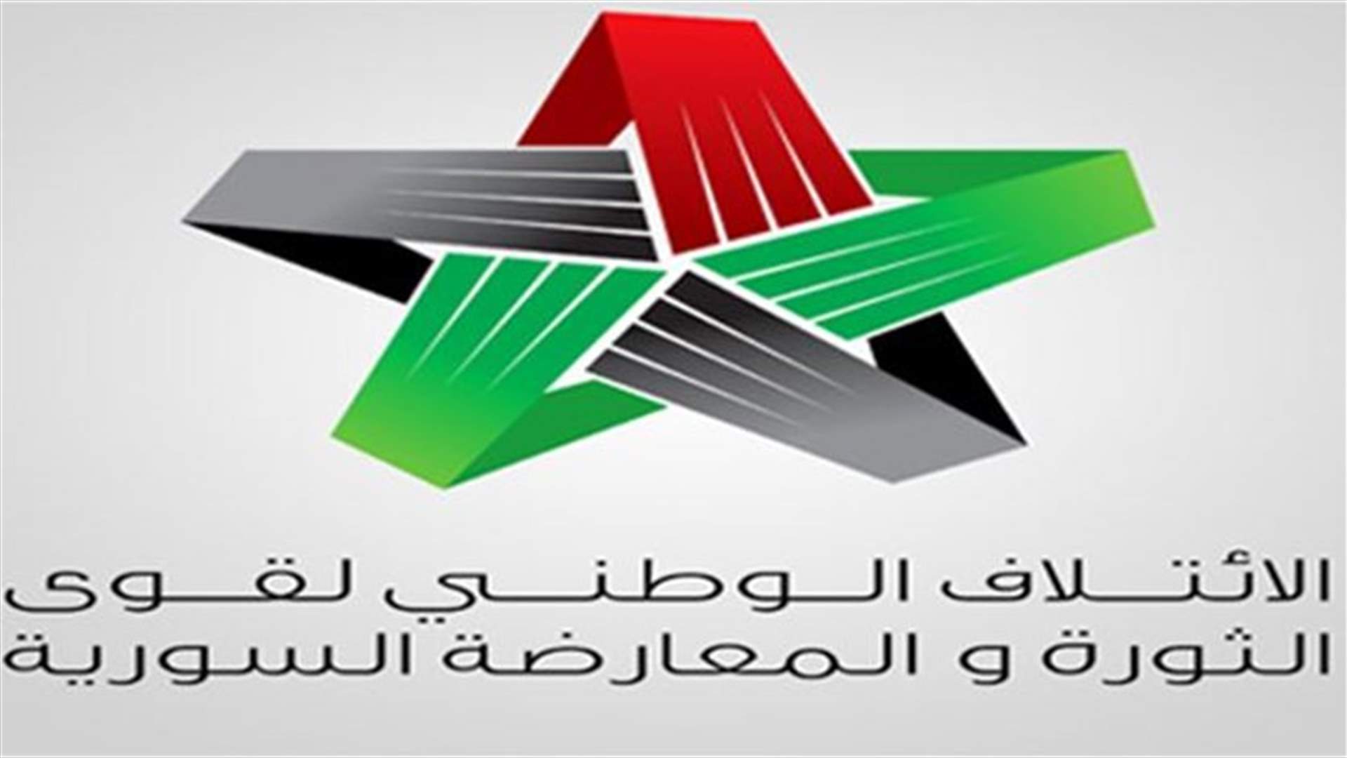 المعارضة السورية لن تحضر محادثات جنيف الا اذا تم سحب الدعوة لايران 