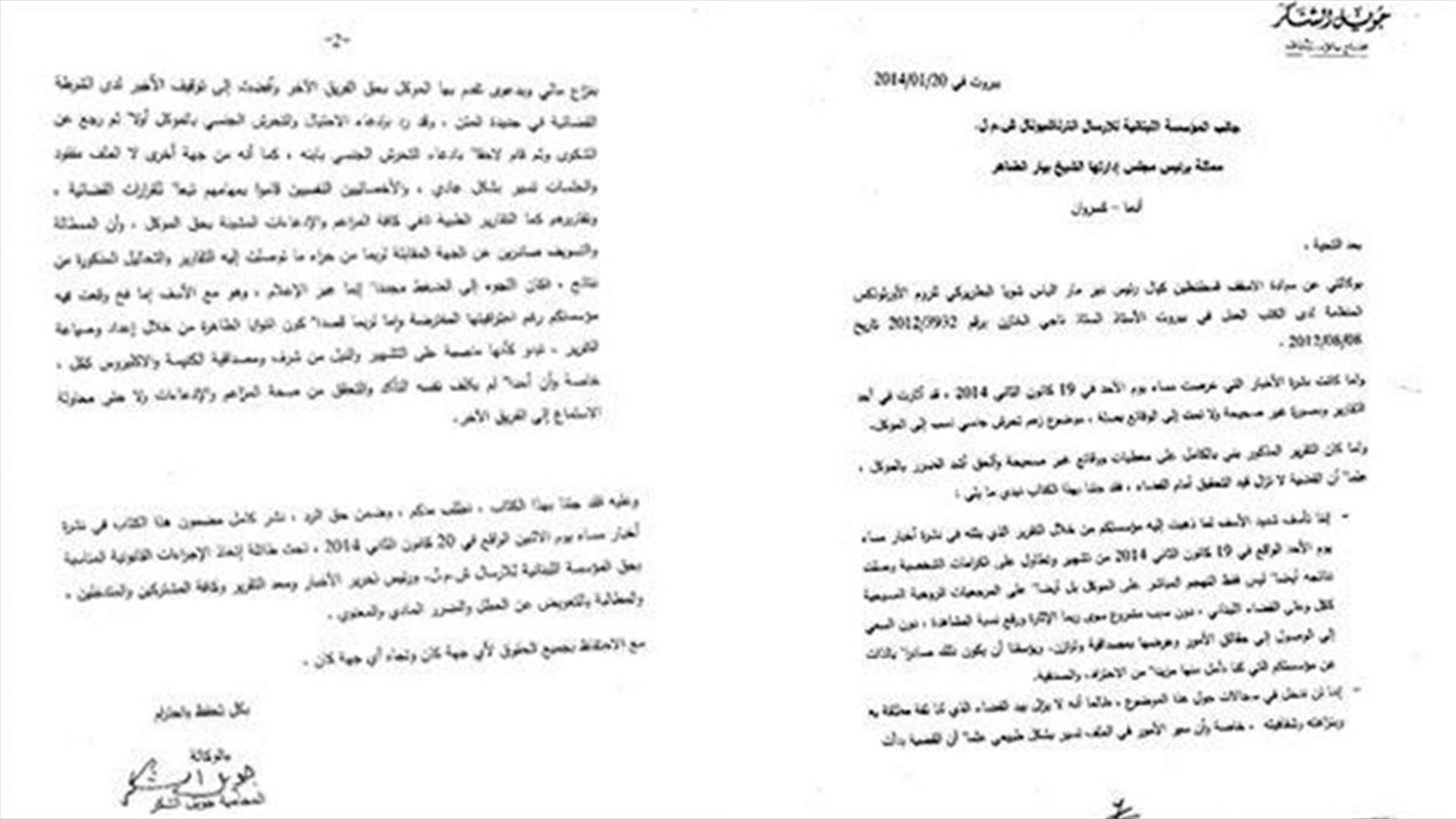 وكيلة الأسقف كيَّال ترد : لم تحاوِلوا الاستماع إلى الفريق الآخر