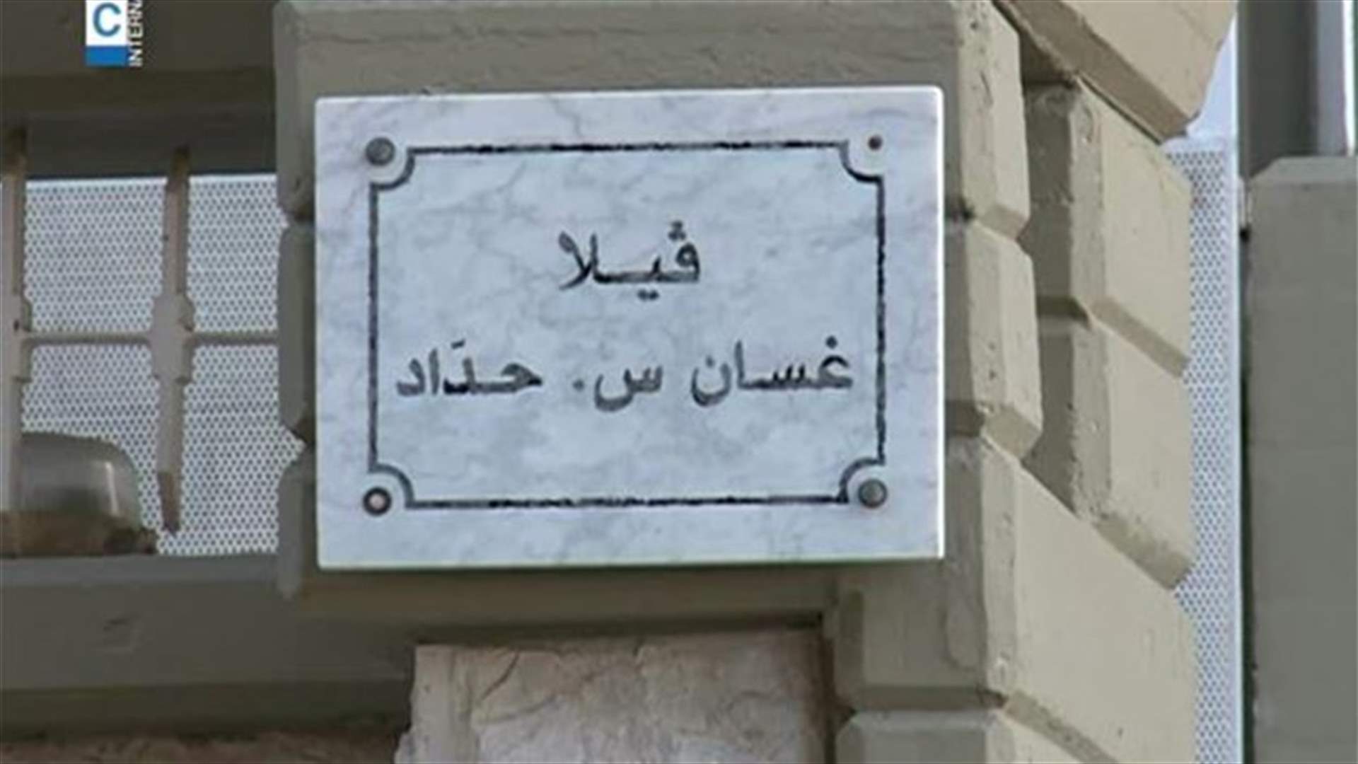 اطلاق المخطوف غسان حداد في بعلبك مقابل فدية 
