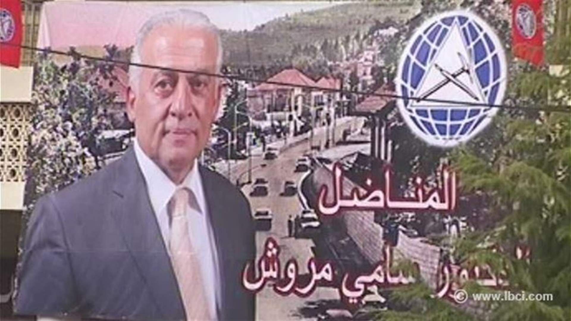 تشييع وكيل الداخلية السابق في الحزب التقدمي الإشتراكي في عاليه