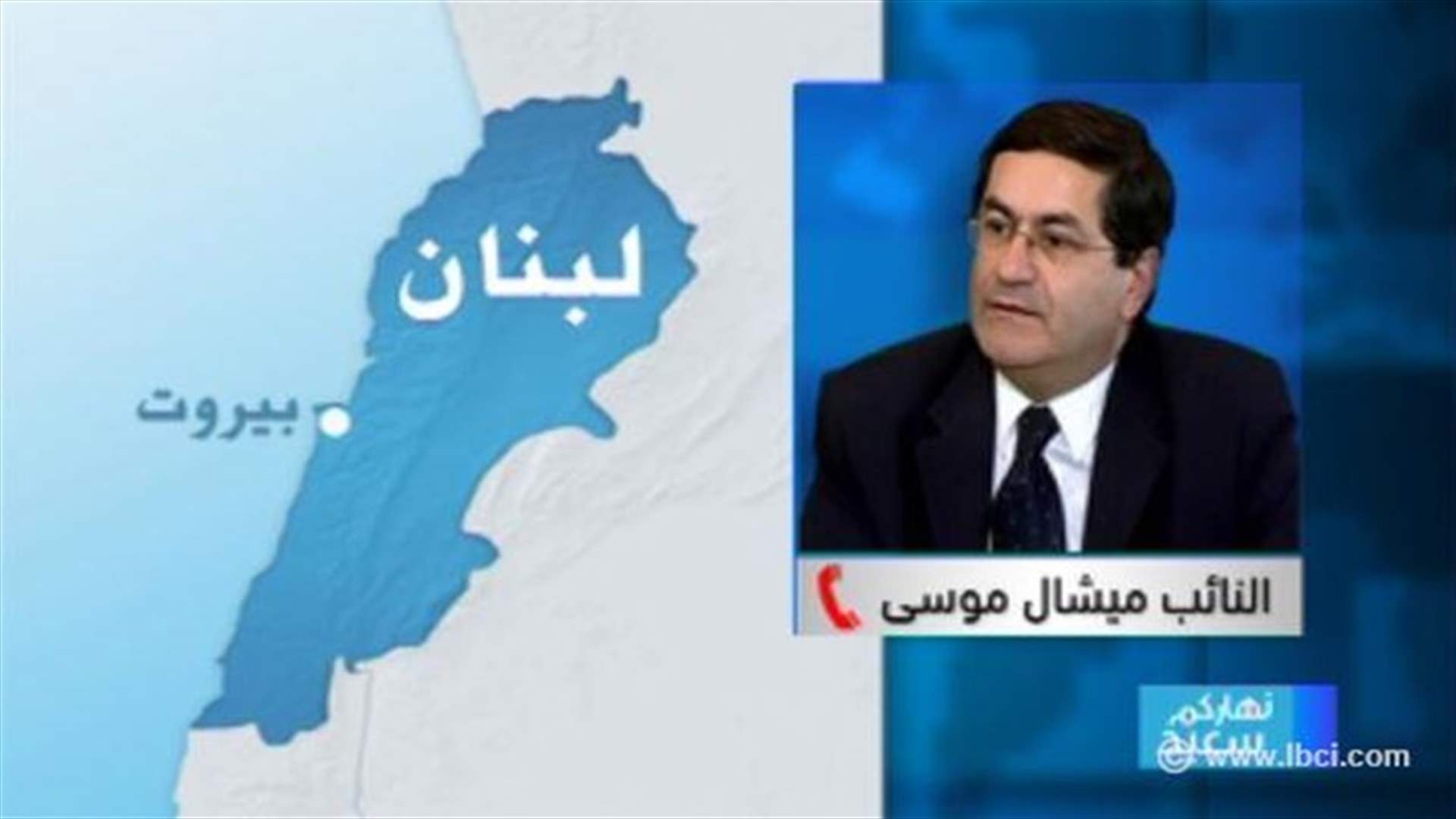 MP Moussa to LBCI: Formation of a cabinet still pending, contacts are ongoing
