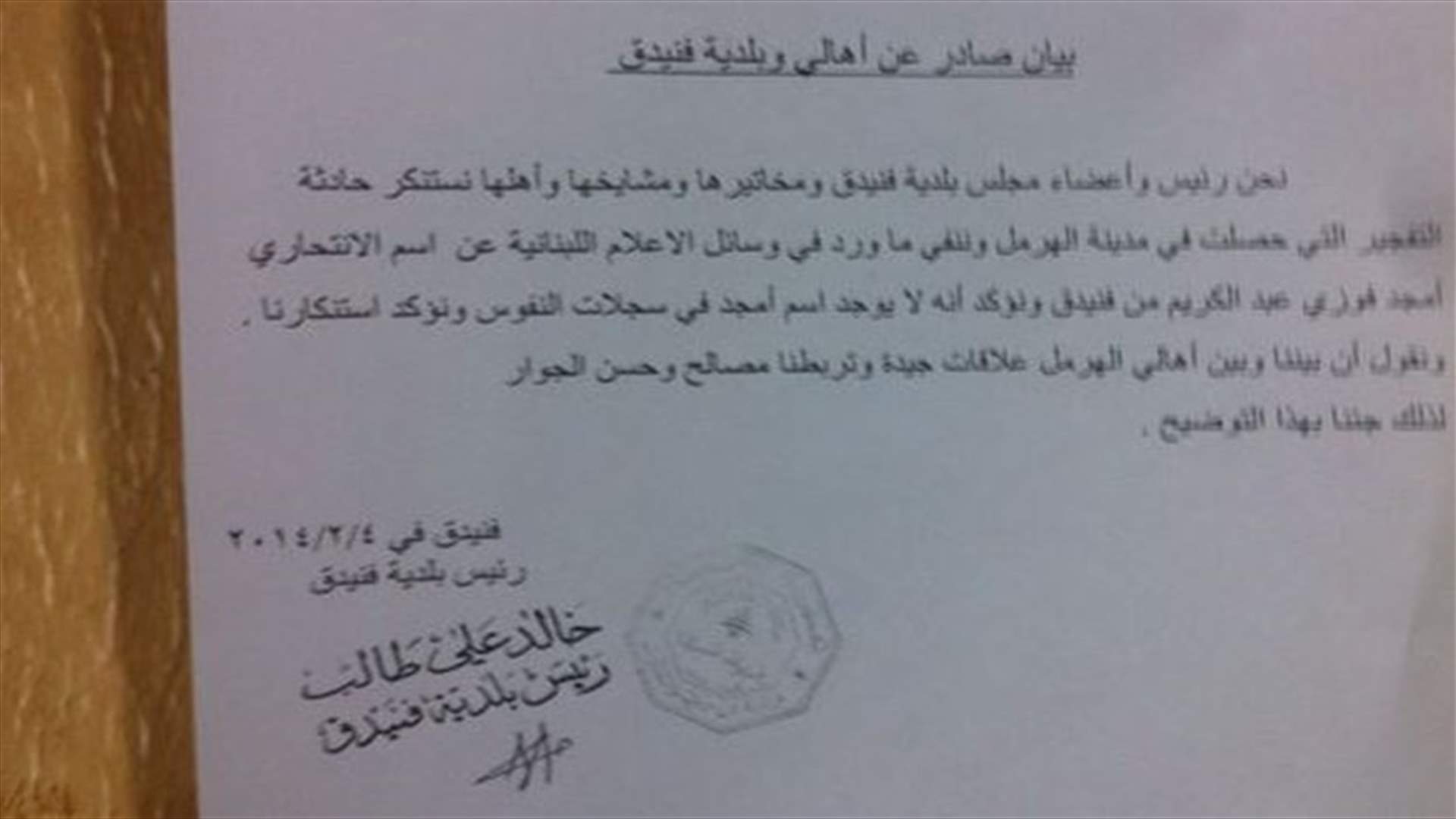 اهالي وبلدية فنيدق: لا " امجد فوزي عبد الكريم" في سجلات النفوس