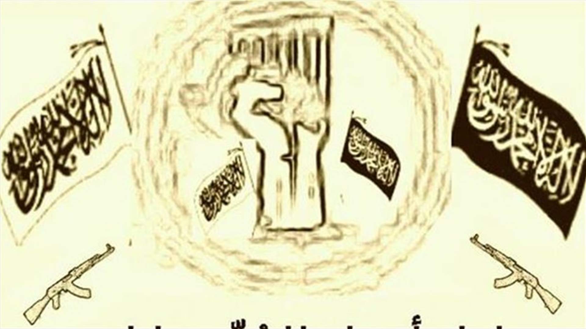 لواء أحرار السنّة في بعلبك يهدّد الجيش والوزير شربل