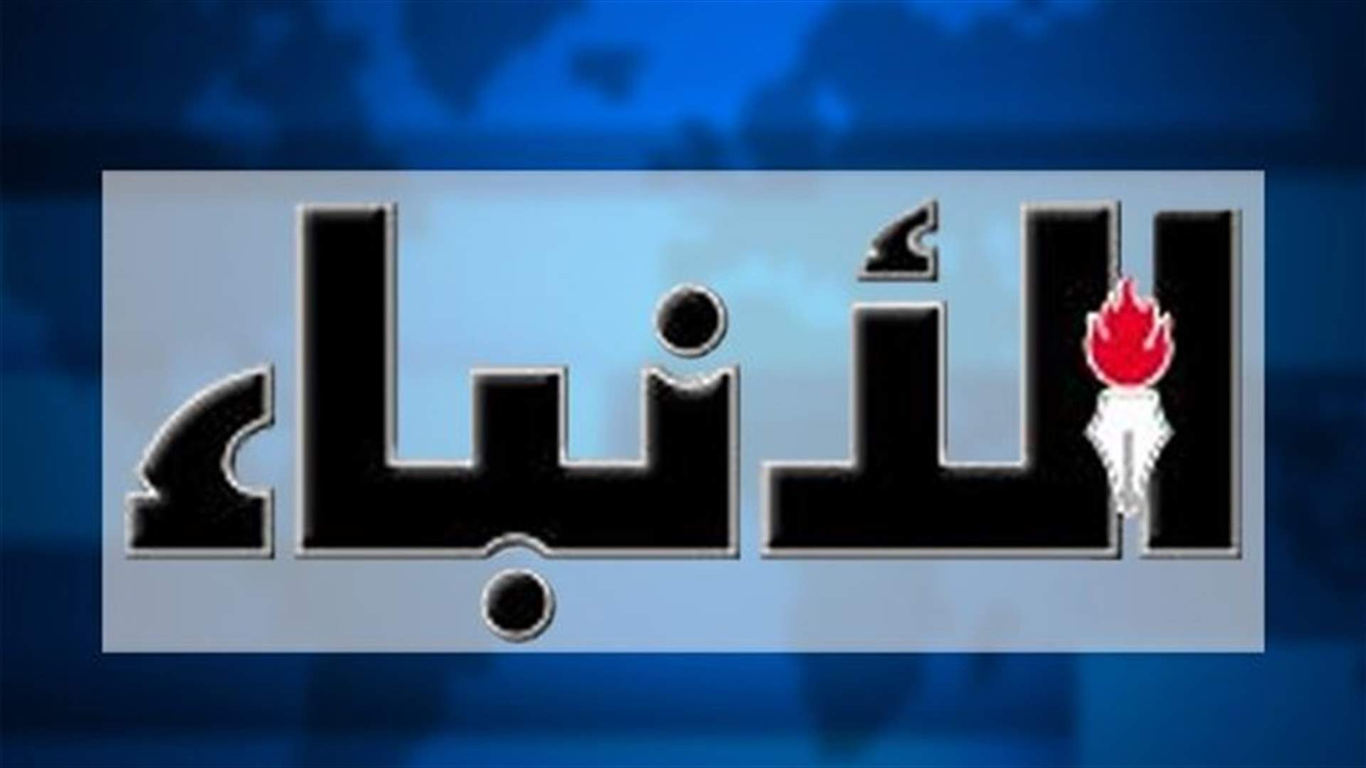 رئيس بلدية الهرمل : ما يمس عرسال يمسنا