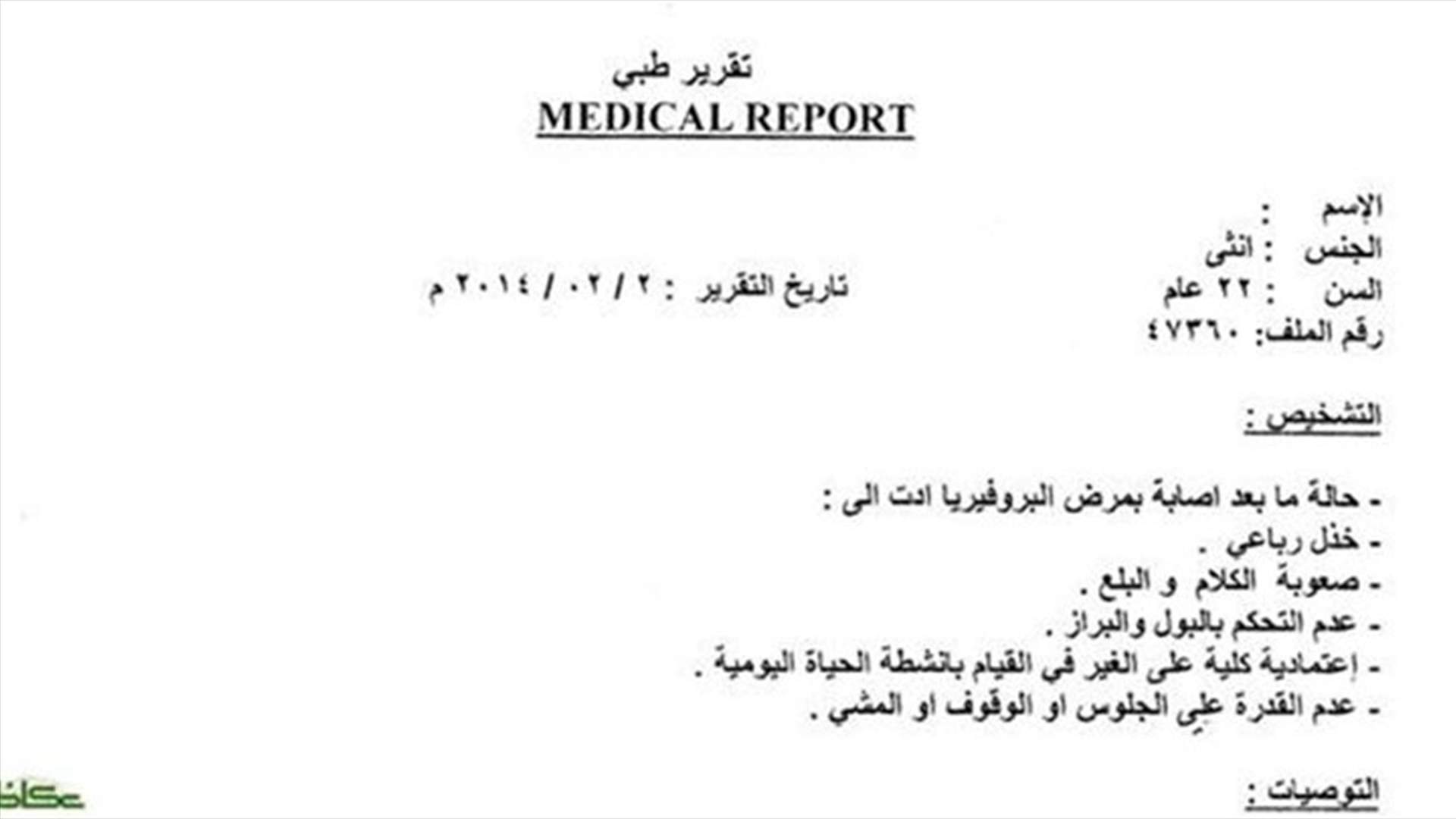 مرض غريب يظهر في السعودية ويسبب الشلل