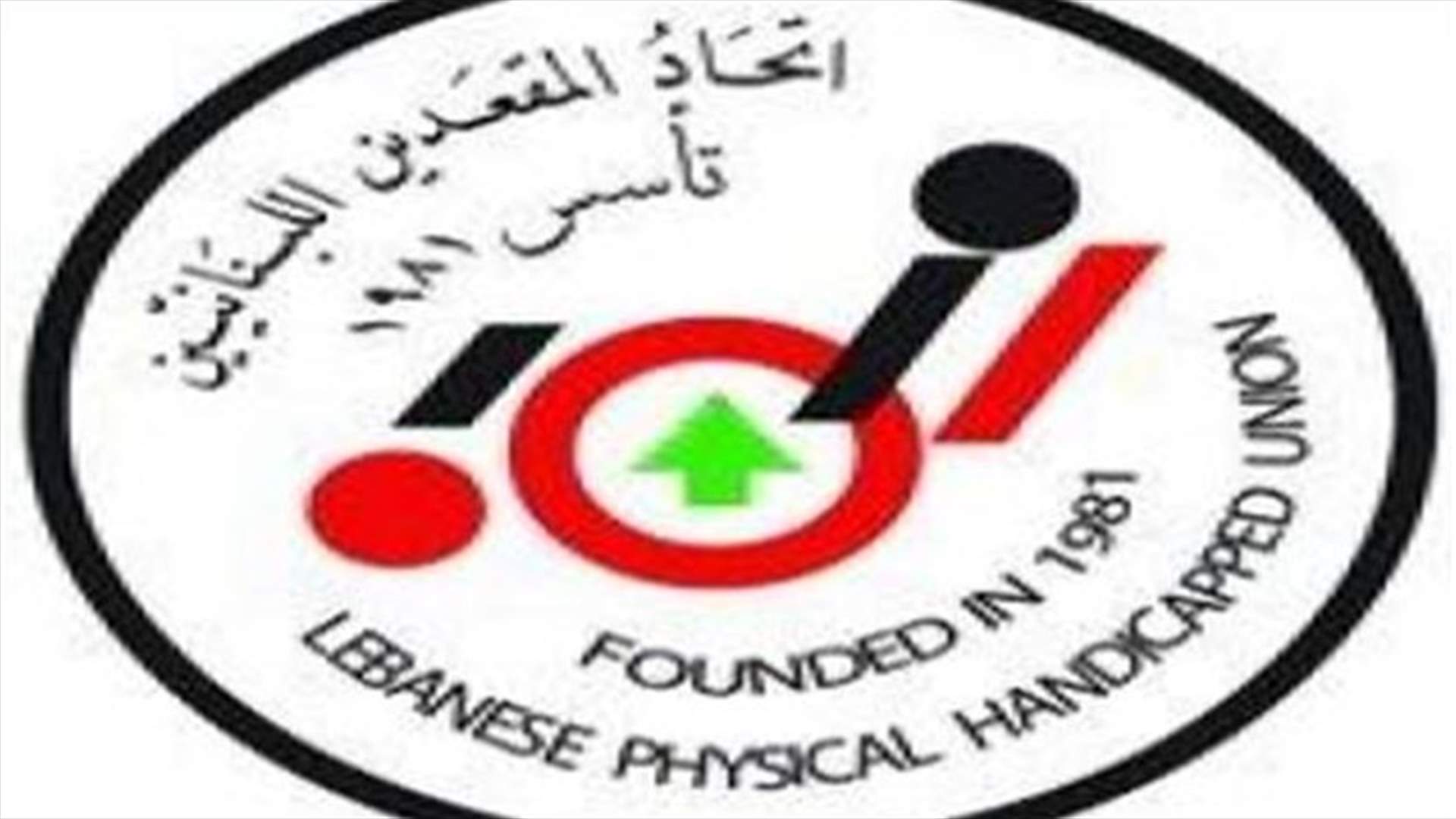 Lebanese Physical Handicapped Union demands public apology to Roula al-Helou, airline reforms from MEA 