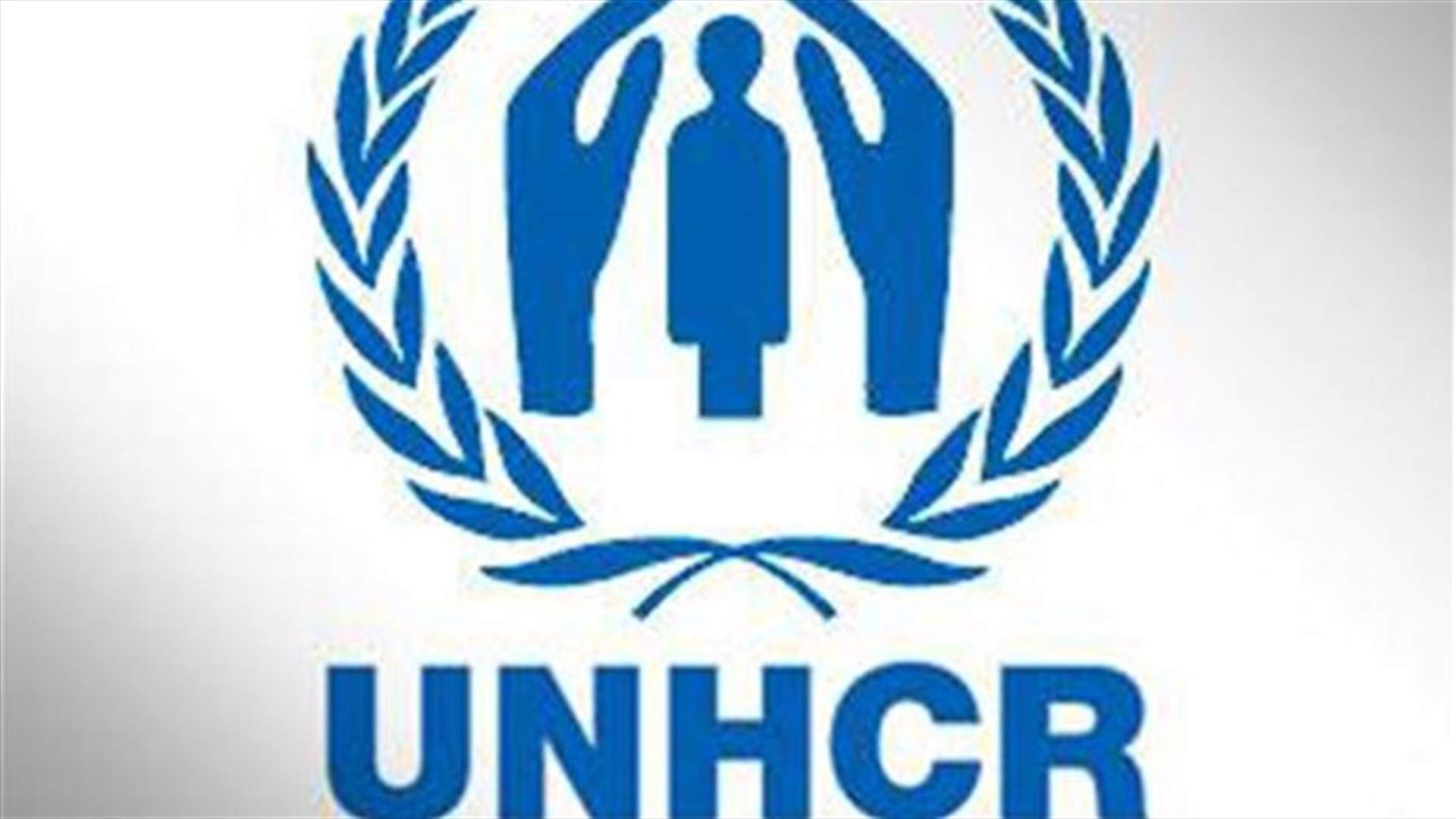 UNHCR: Number of Syrian refugees in Lebanon exceeds 927 thousand 