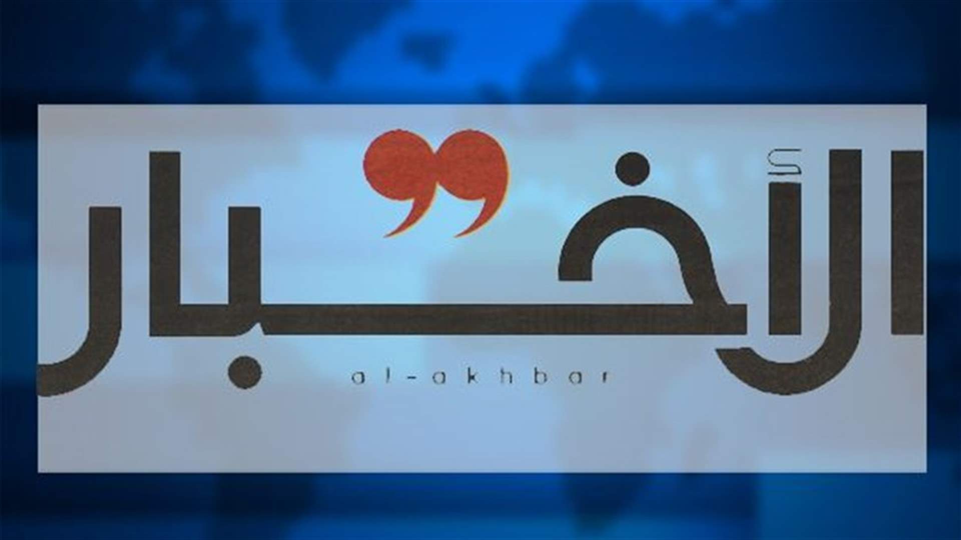 لجنة البيان: "دولة المقاومة" أو "حق المقاومة" بديل الثلاثية