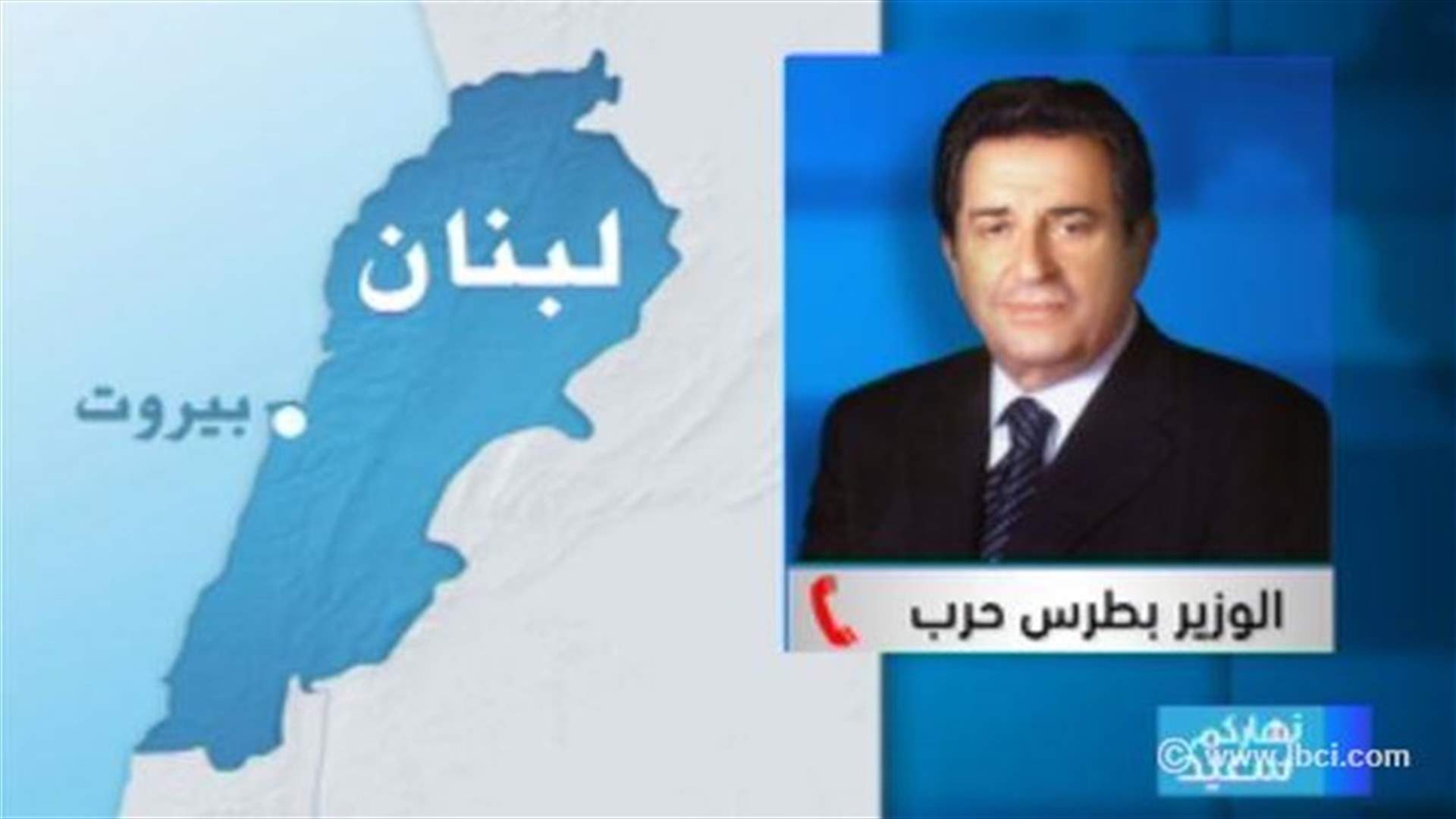 Minister Harb to LBCI: Telecom ministry to help facilitate security apparatuses’ work