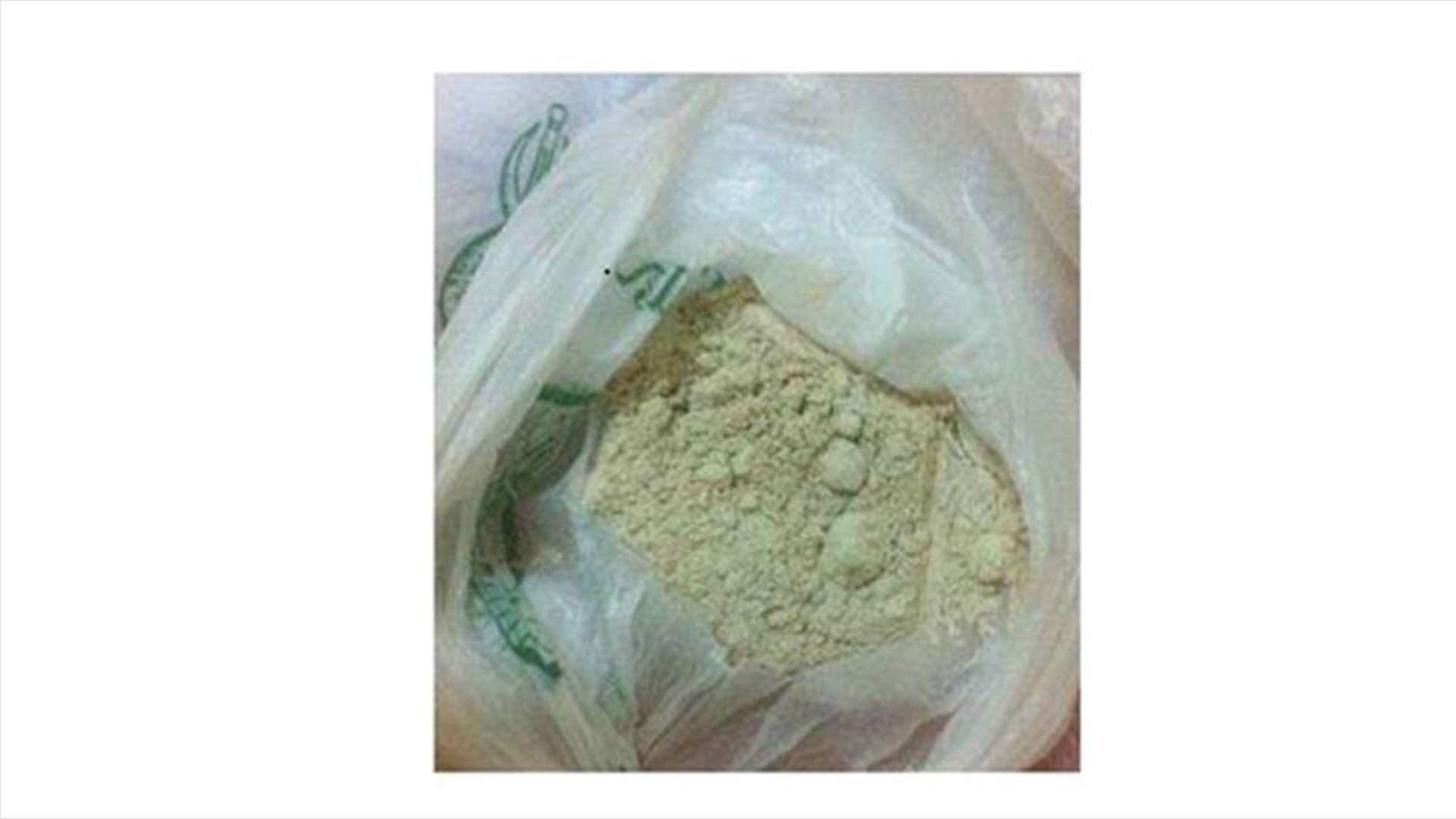 توقيف شخص في ضهر البيدر لحيازته الهيرويين