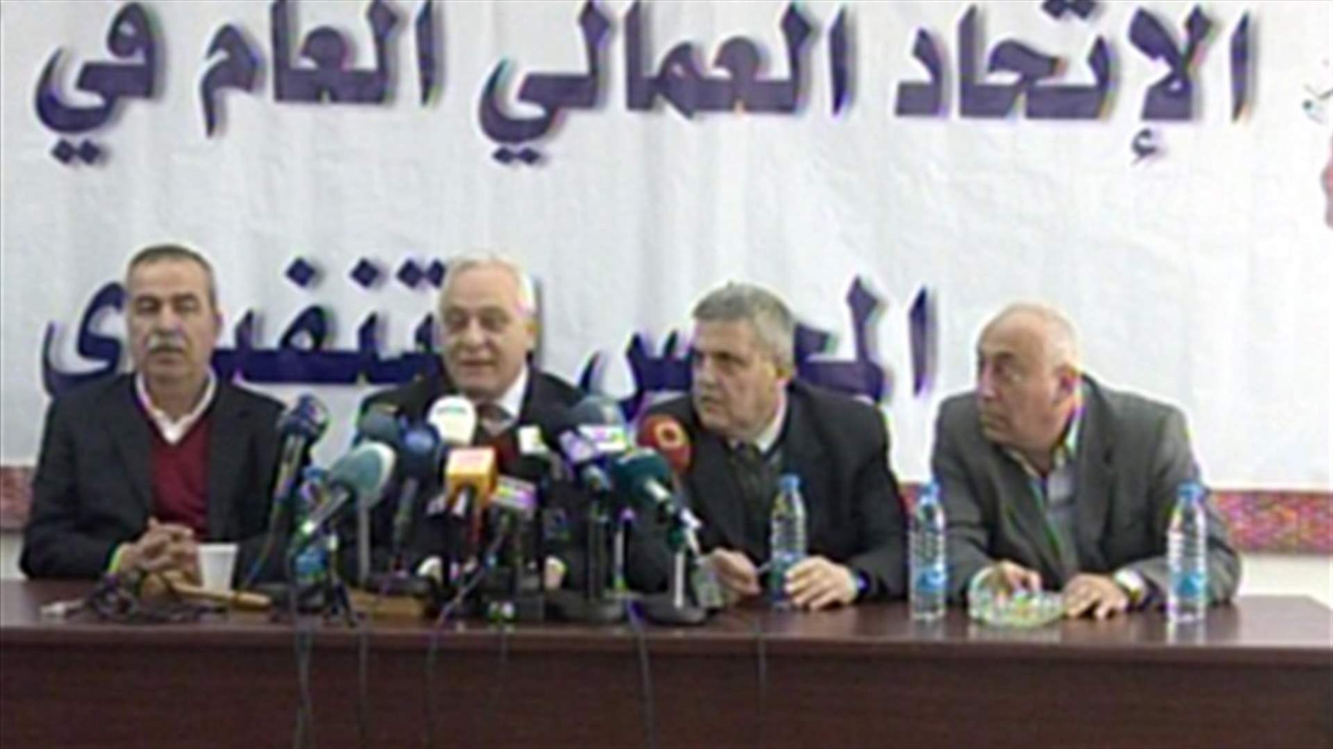 تعليق اضراب الاتحاد العمالي العام