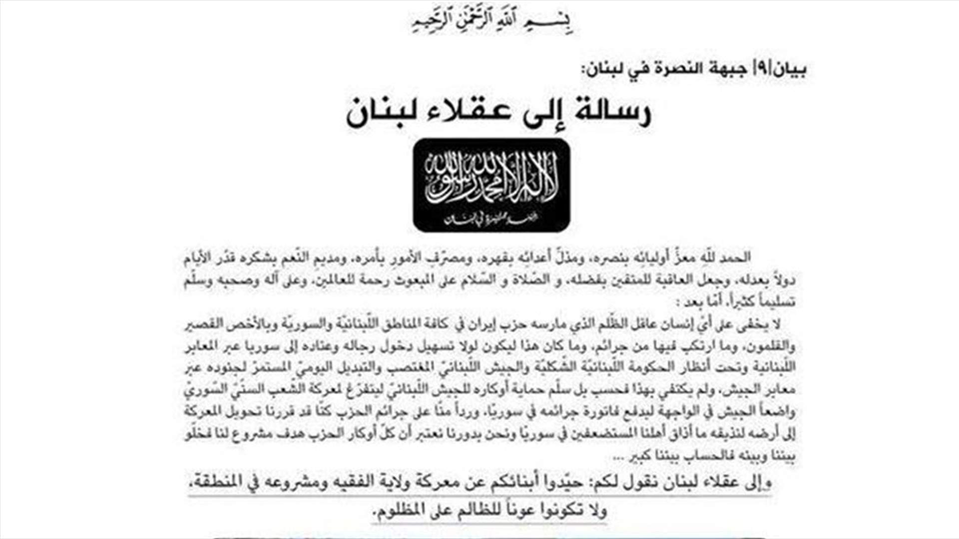 Al-Nusra Front in Lebanon issues statement via twitter