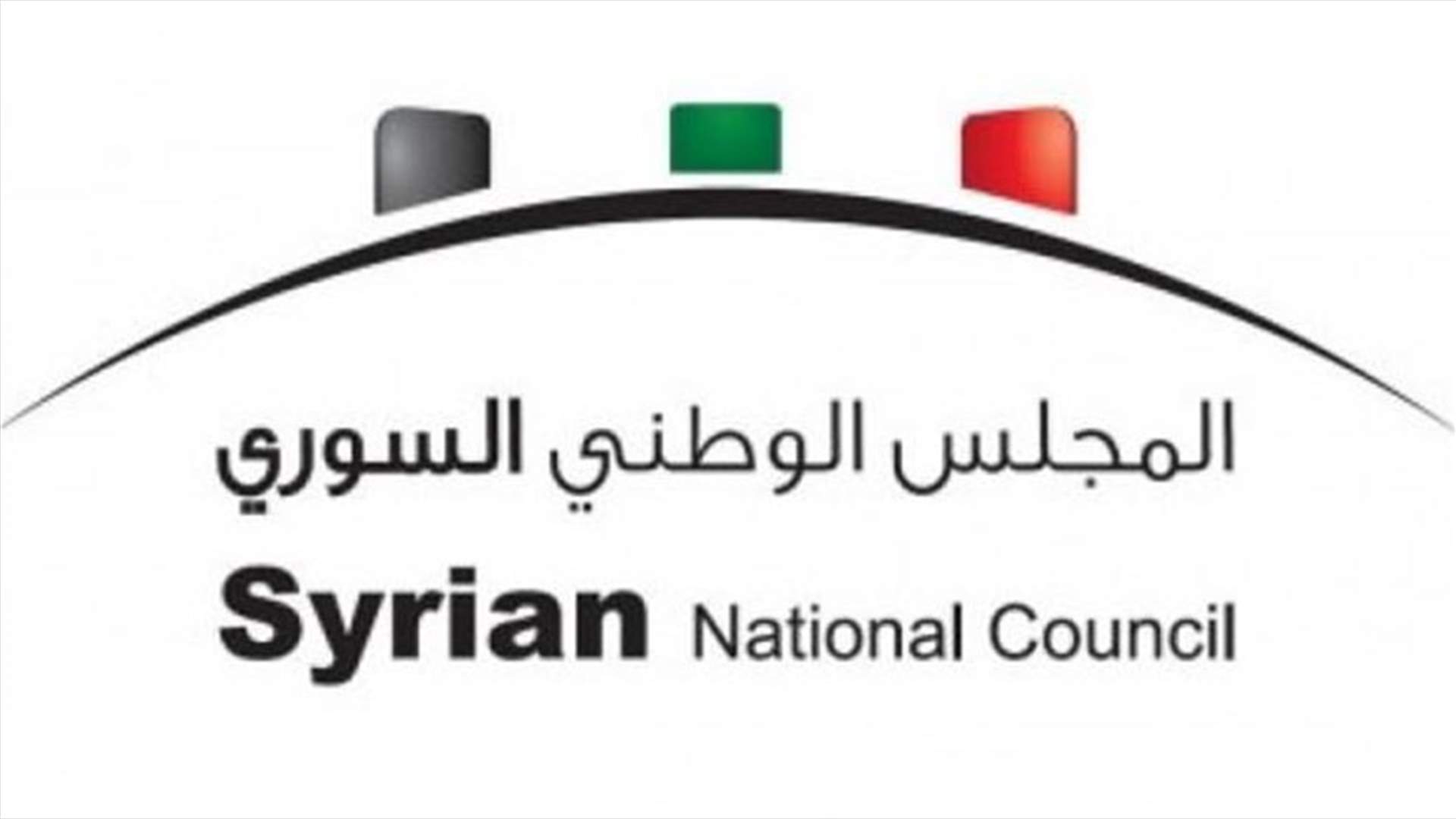 المجلس الوطني السوري يقرر العودة الى الائتلاف المعارض