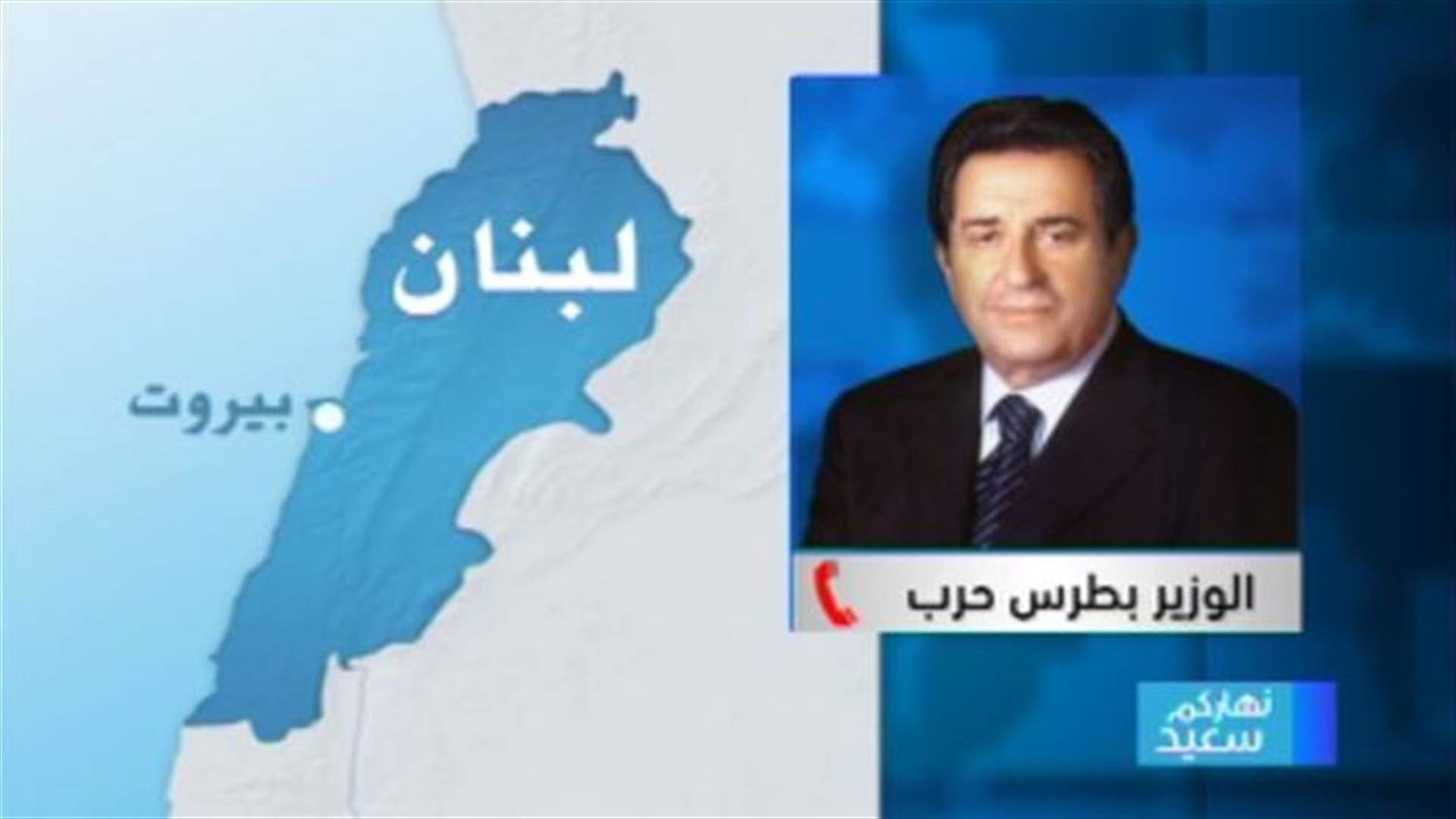 Minister Harb says Sleiman’s speech did not aim to criticize a specific party