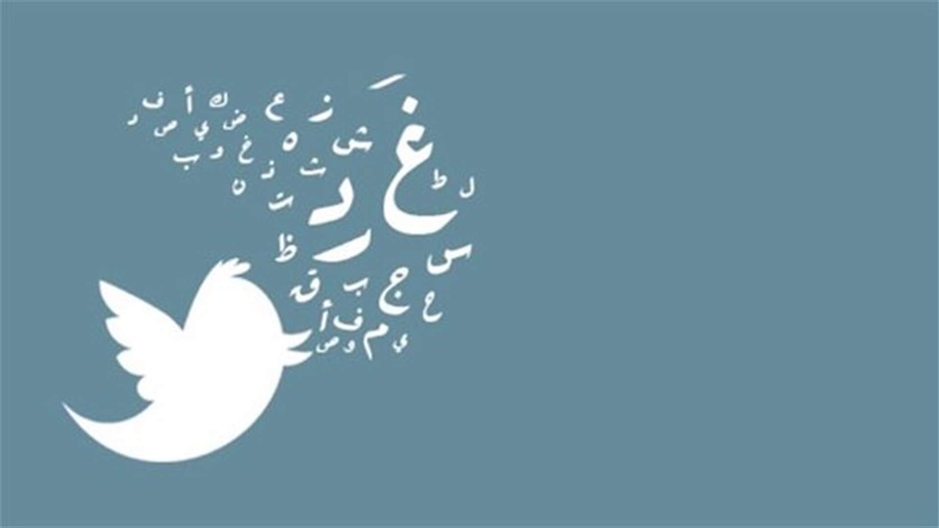العربية... سادس لغة شعبية على تويتر