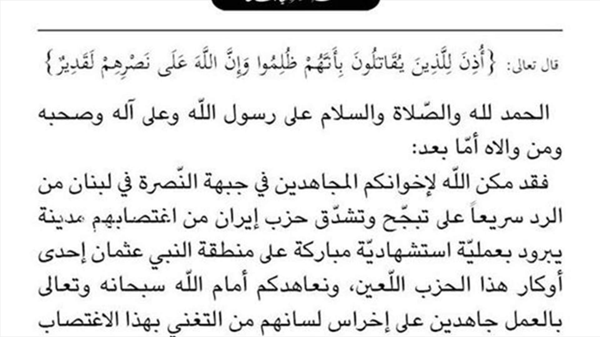 جبهة النصرة في لبنان تعلن مسؤوليتها عن تفجير النبي عثمان الانتحاري