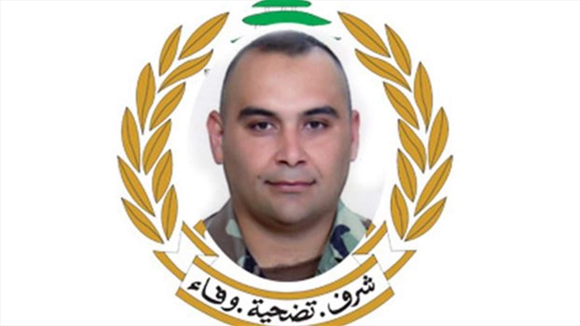 قيادة الجيش نعت المؤهل فادي جبيلي