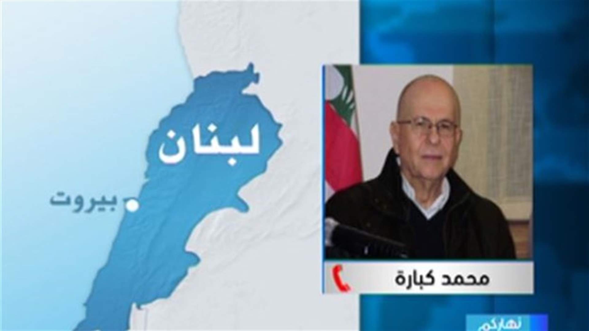 Kabbara to LBCI: Security plan must be balanced and impartial