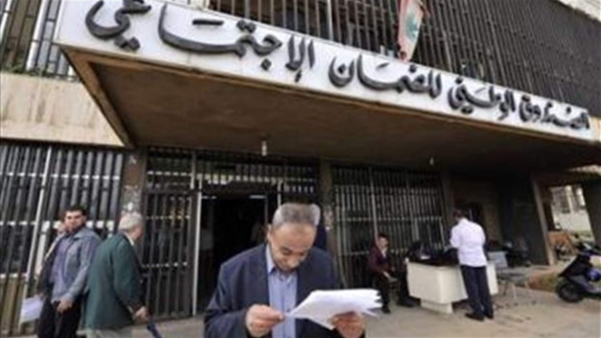 Judge Oueidat issues arrest warrants against 6 NSSF employees