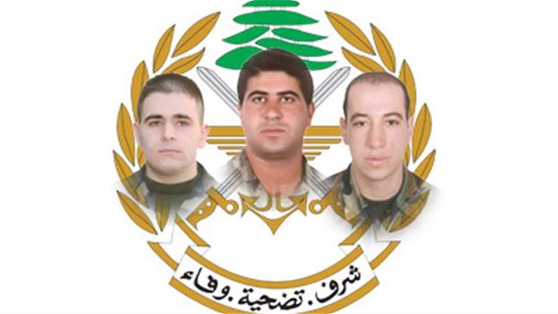 قيادة الجيش تنعى شهداء تفجير حاجز وادي عطا - عرسال